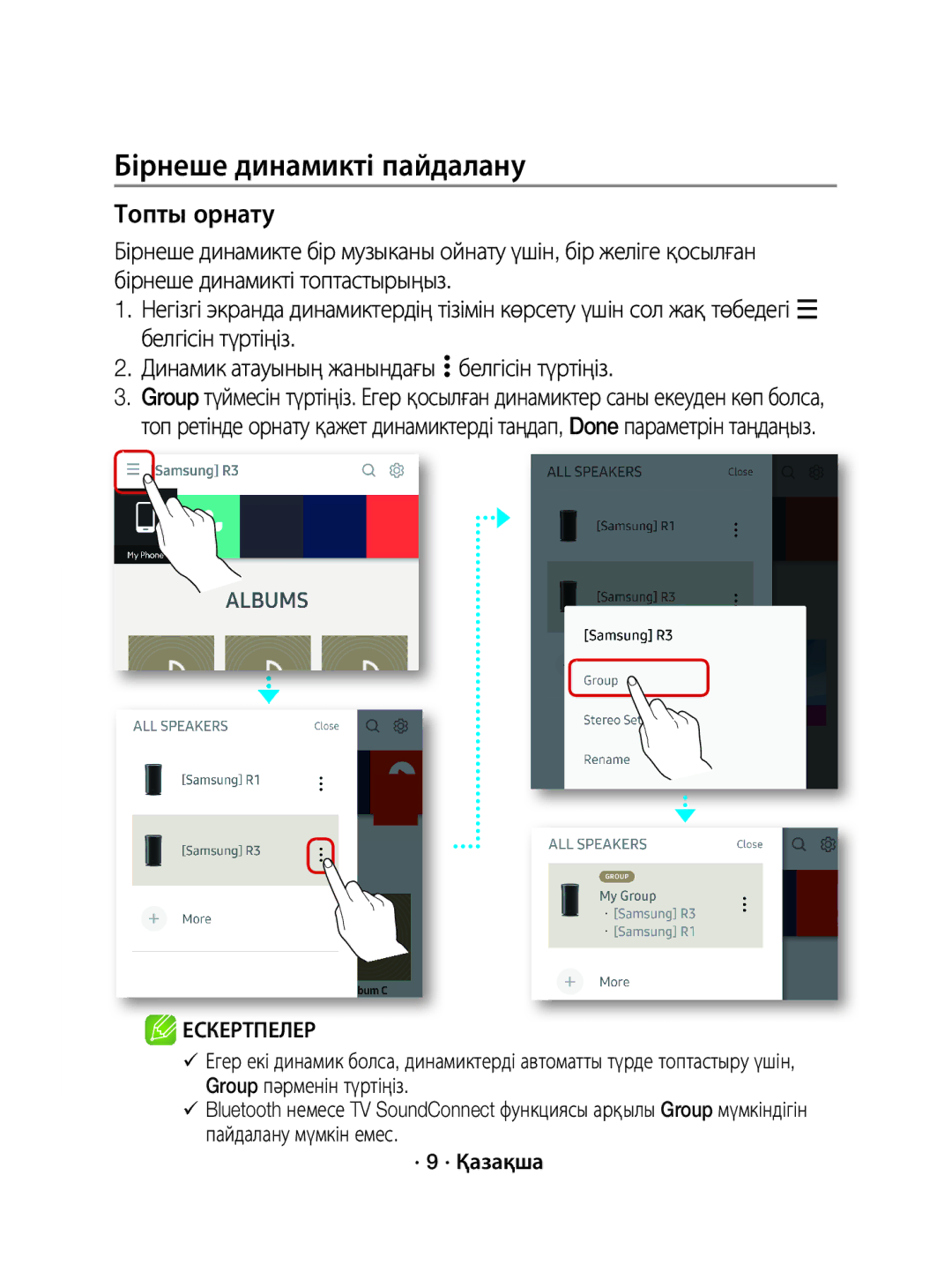 Samsung WAM1500/RU manual Бірнеше динамикті пайдалану, Топты орнату 