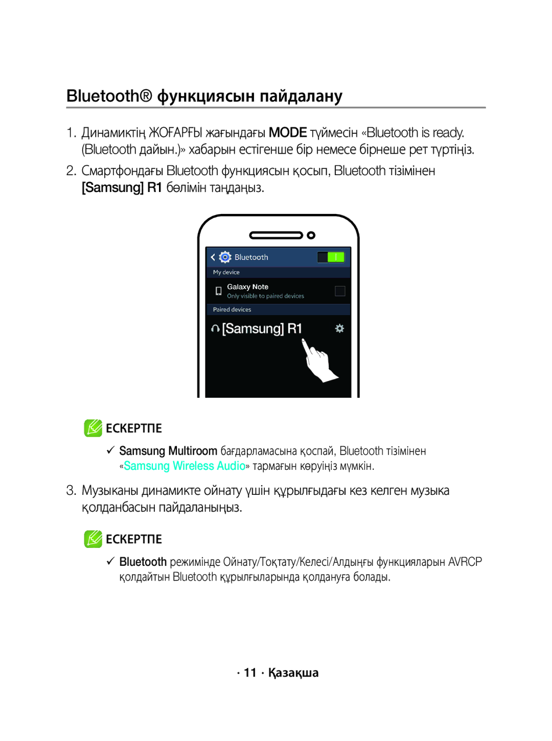 Samsung WAM1500/RU manual Bluetooth функциясын пайдалану, · 11 · Қазақша 