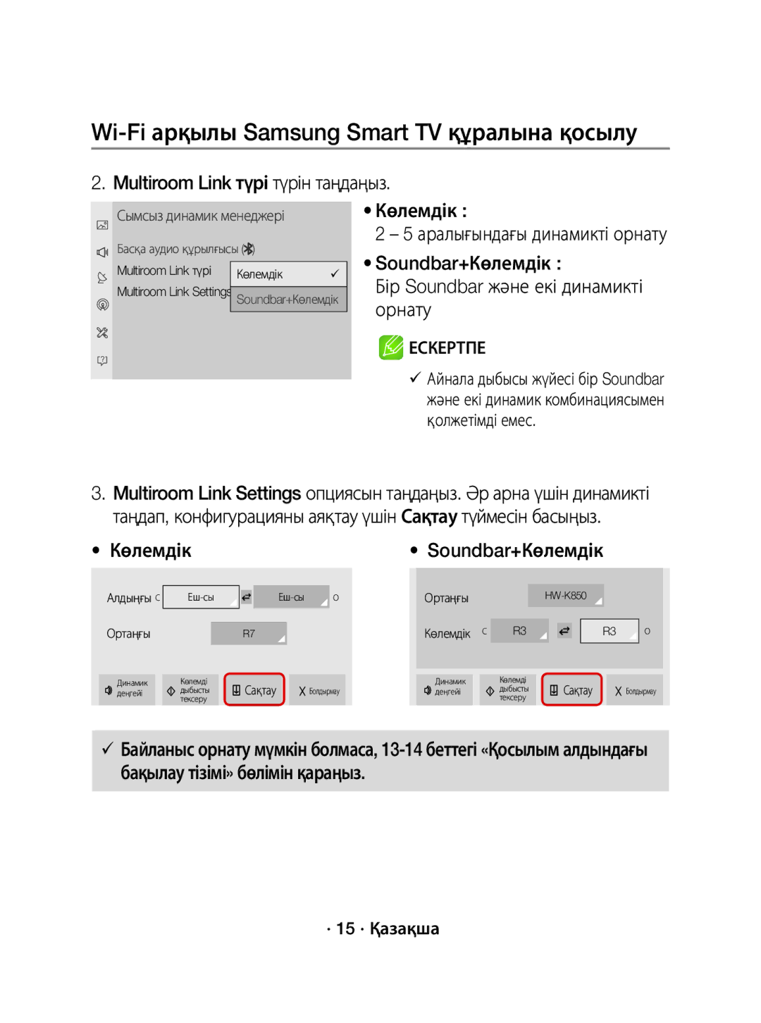 Samsung WAM1500/RU manual Multiroom Link түрі түрін таңдаңыз, Soundbar+Көлемдік Бір Soundbar және екі динамикті орнату 