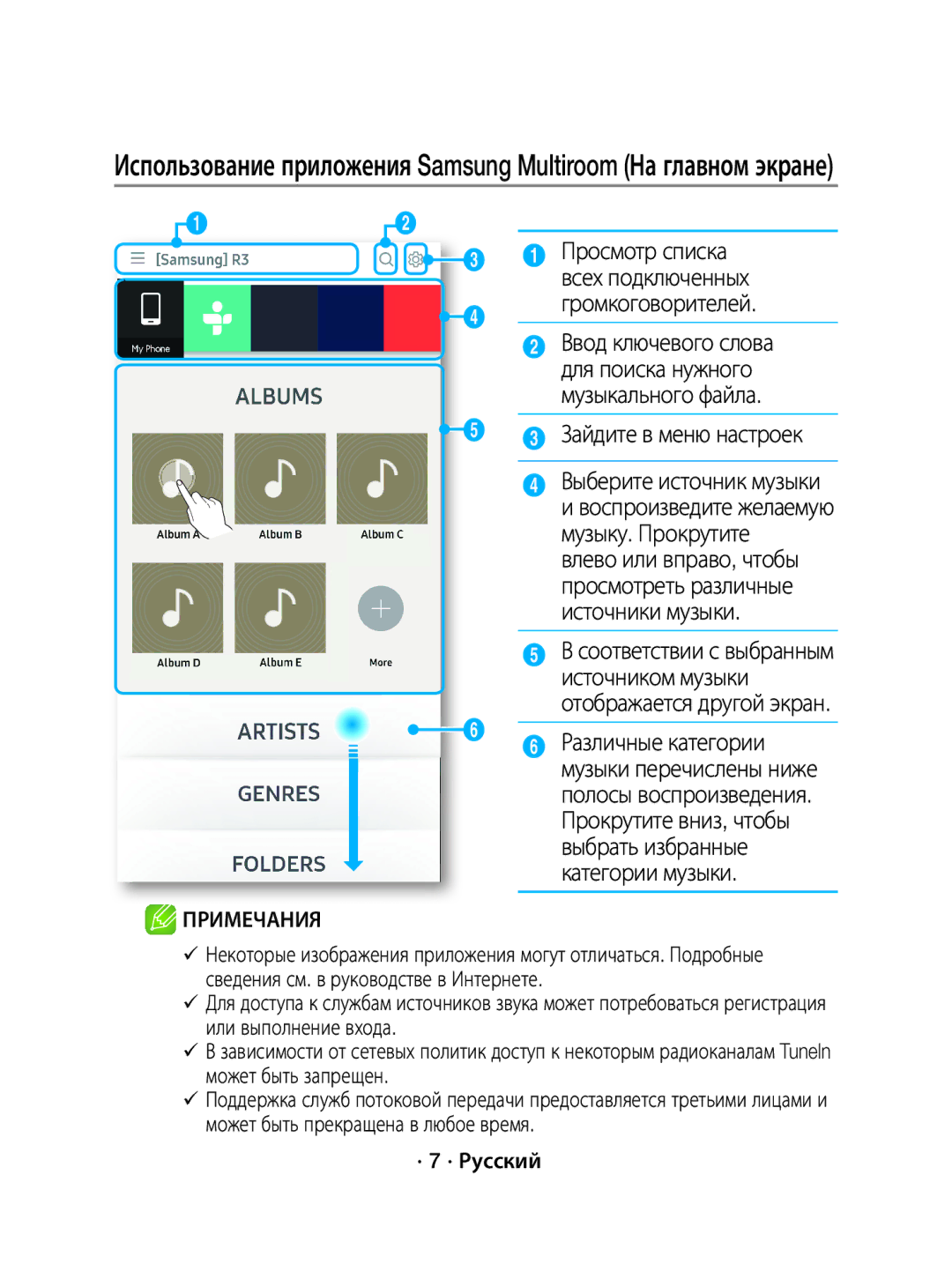 Samsung WAM1500/RU manual Громкоговорителей, Зайдите в меню настроек, · 7 · Русский 