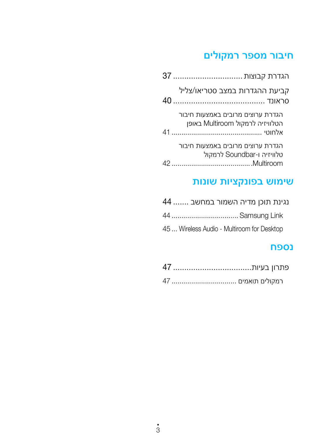 Samsung WAM3500/SQ, WAM1500/SQ manual לילצ/ואירטס בצמב תורדגהה תעיבק 