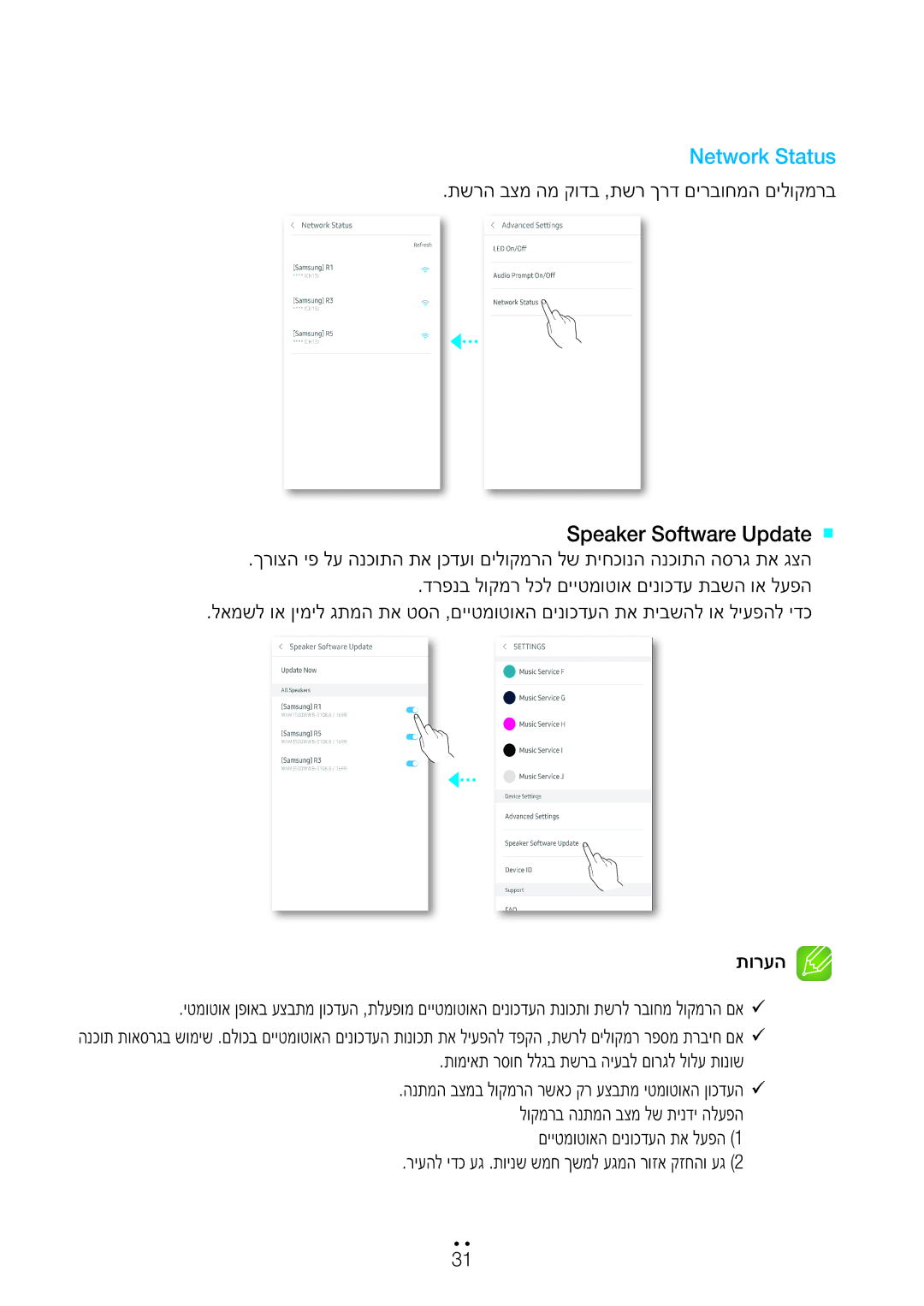 Samsung WAM3500/SQ, WAM1500/SQ manual Speaker Software Update` `, תשרה בצמ המ קודב ,תשר ךרד םירבוחמה םילוקמרב 