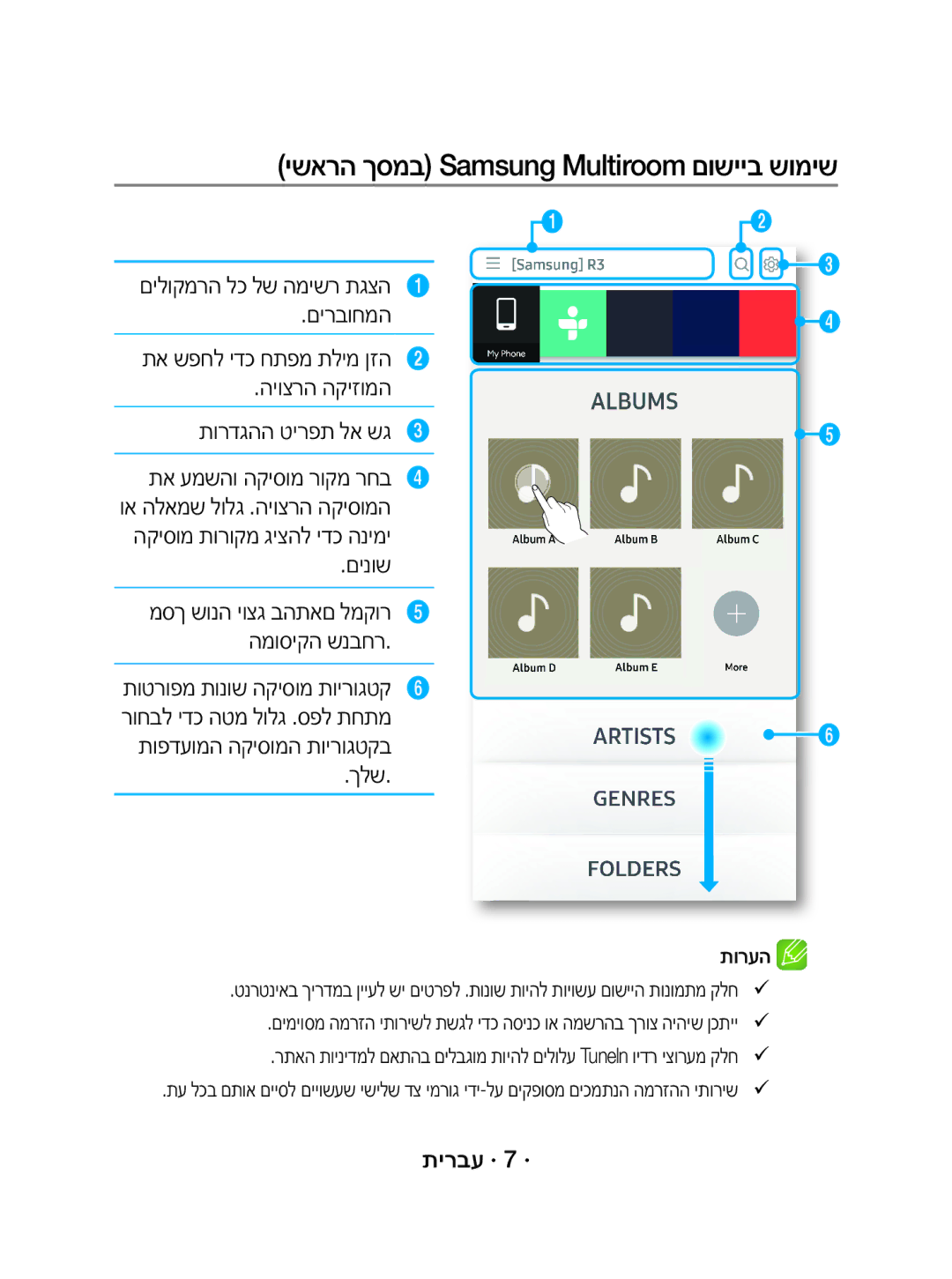 Samsung WAM1500/SQ manual ישארה ךסמב Samsung Multiroom םושייב שומיש, תופדעומה הקיסומה תוירוגטקב ךלש, תירבע · 7 · 