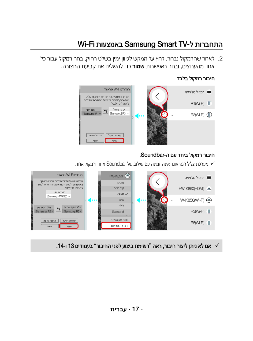 Samsung WAM1500/SQ manual הרוצתה תעיבק תא םילשהל ידכ רומש תורשפאב רחבו ,םיצורעהמ דחא, תירבע · 17 ·, דבלב לוקמר רוביח 