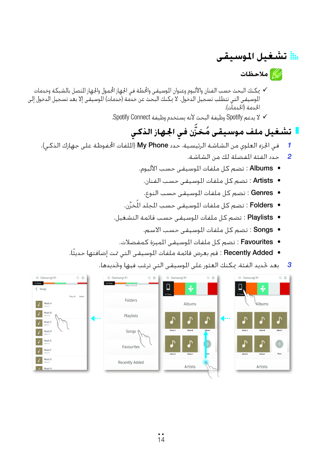 Samsung WAM1500/ZN manual ىقيسولما ليغشتA a, يكذلا زاهلجا يف نزخم ىقيسوم فلم ليغشت َّ ُ, ثحبلا, نانفلا بسح ىقيسولما تافلم 