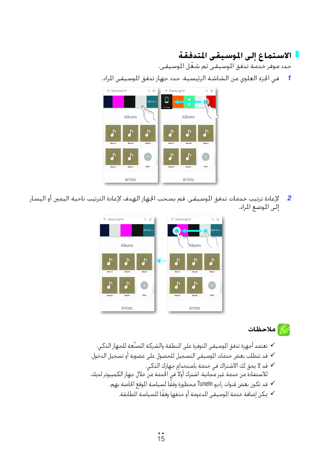 Samsung WAM3500/ZN, WAM1500/ZN manual ةقفدتلما ىقيسولما ىلإ عامتسلاا 