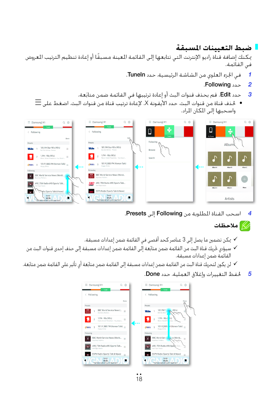 Samsung WAM1500/ZN, WAM3500/ZN ةقبسلما تانييعتلا طبض, ةقبسم تادادعإ نمض ةمئاقلا, ظفلح5 Done ددح ،ةيلمعلا قلاغإو تارييغتلا 