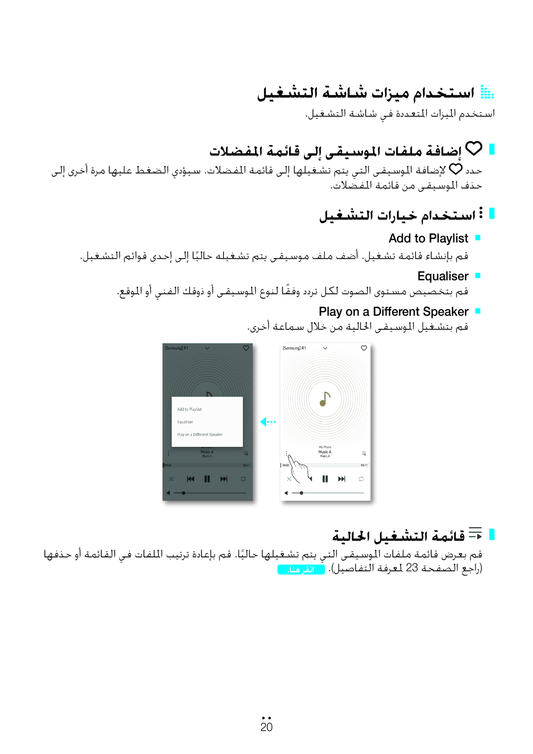 Samsung WAM1500/ZN manual ليغشتلا ةشاش تازيم مادختساA a, تلاضفلما ةمئاق ىلإ ىقيسولما تافلم ةفاضإ, ليغشتلا تارايخ مادختسا 