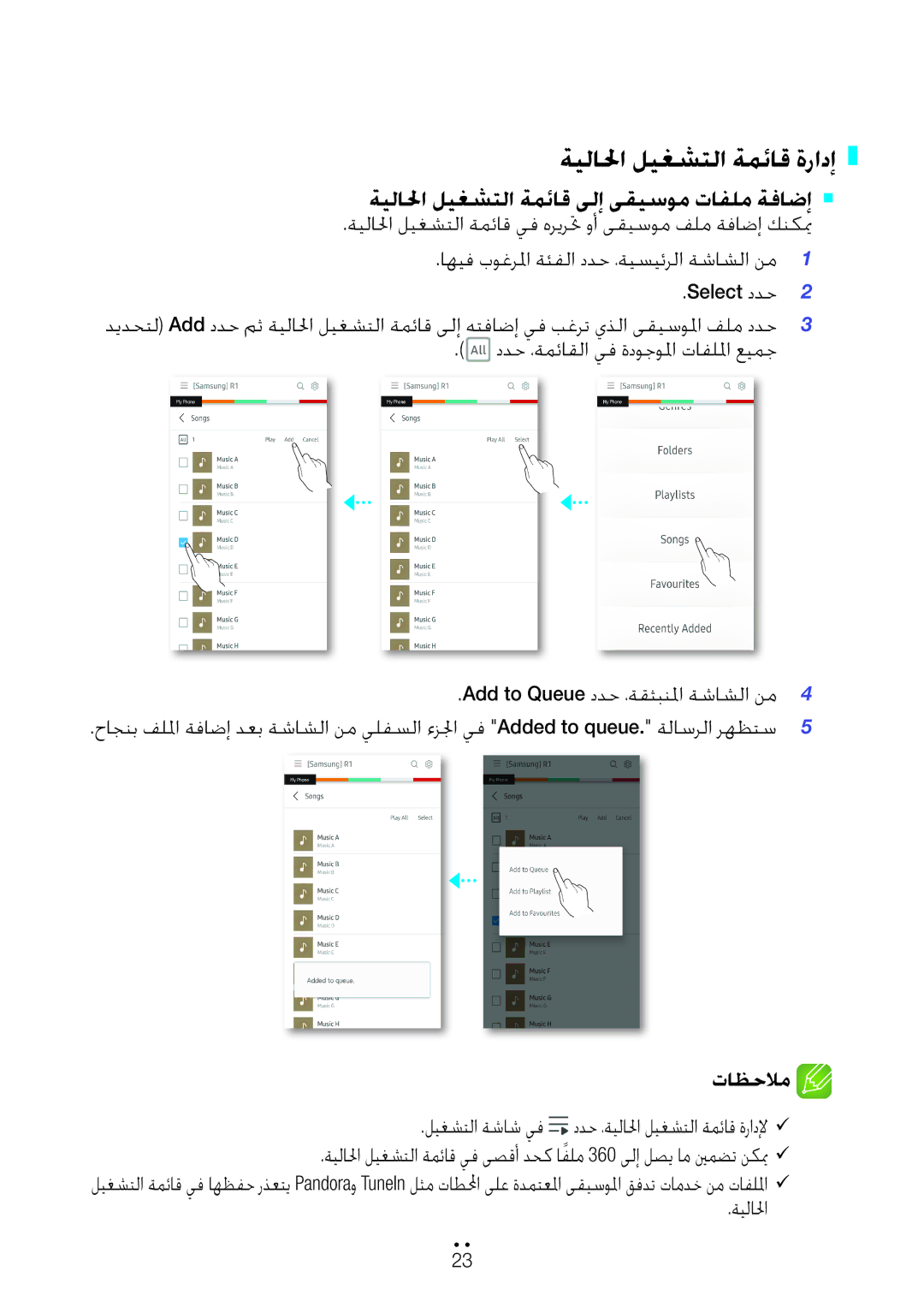 Samsung WAM3500/ZN, WAM1500/ZN manual ةيلالحا ليغشتلا ةمئاق ةرادإ, ةيلالحا ليغشتلا ةمئاق ىلإ ىقيسوم تافلم ةفاضإ ` ` 