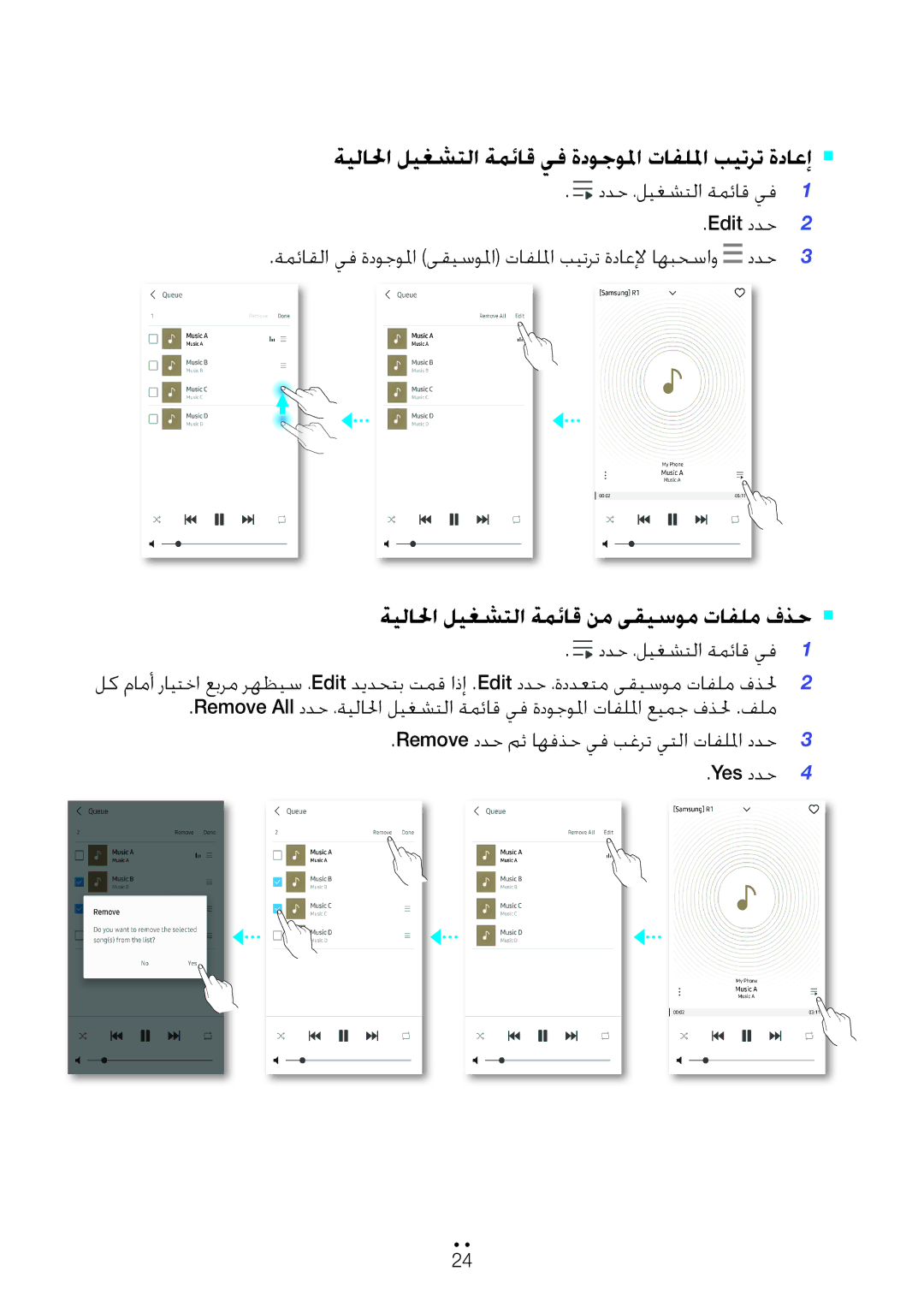 Samsung WAM1500/ZN ةيلالحا ليغشتلا ةمئاق يف ةدوجولما تافللما بيترت ةداعإ` `, ةيلالحا ليغشتلا ةمئاق نم ىقيسوم تافلم فذح` ` 