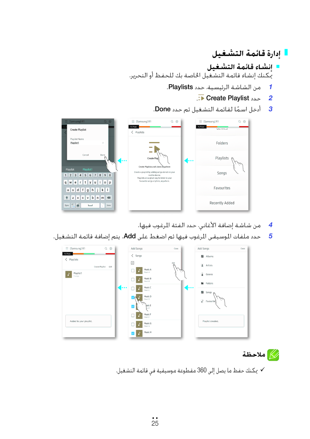 Samsung WAM3500/ZN, WAM1500/ZN manual ليغشتلا ةمئاق ةرادإ, ليغشتلا ةمئاق ءاشنإ ` `, ريرحتلا وأ ظفحلل كب ةصالخا 