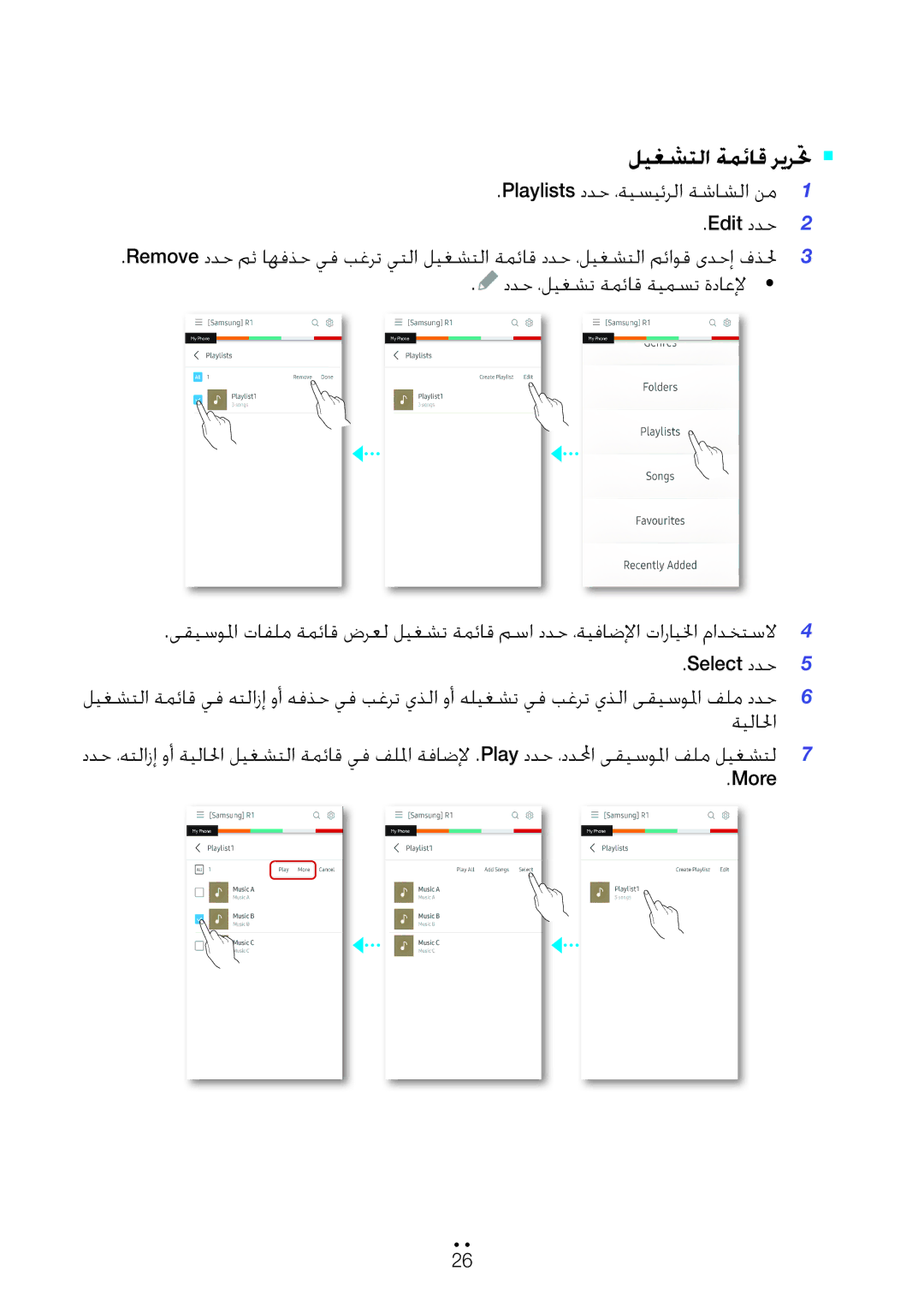 Samsung WAM1500/ZN, WAM3500/ZN manual ليغشتلا ةمئاق ريرتح` `, ىقيسولما تافلم ةمئاق 