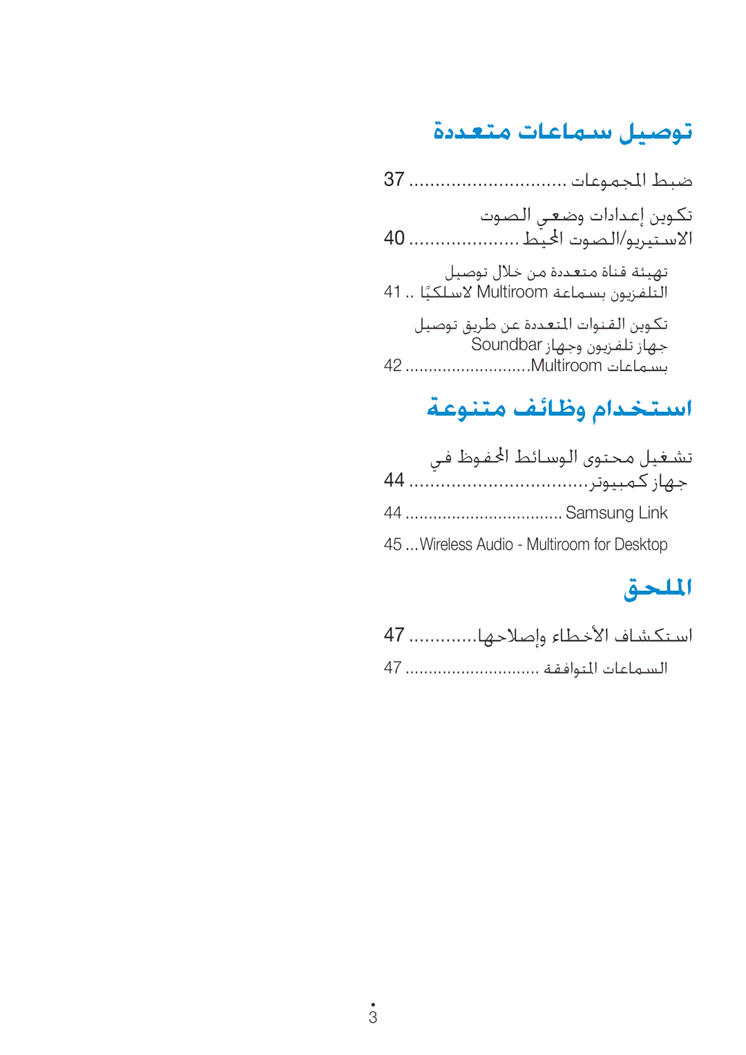 Samsung WAM3500/ZN manual تاعومجلما طبض, توصلا يعضو تادادعإ نيوكت, طيلمحا توصلا/ويريتسلاا, يف ظوفلمحا طئاسولا ىوتحم ليغشت 