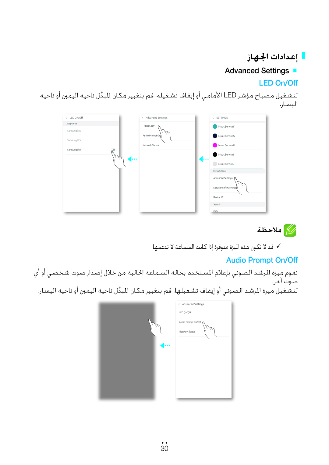 Samsung WAM1500/ZN, WAM3500/ZN manual Advanced Settings` `, راسيلا, اهمعدت لا ةعامسلا 