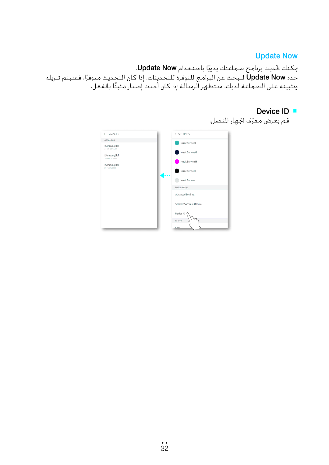 Samsung WAM1500/ZN manual Device ID` `, Update Now مادختساب ايودي كتعامس جمانرب ثيدتح كنكيم, Update Now ددح, لصتلما زاهلجا 