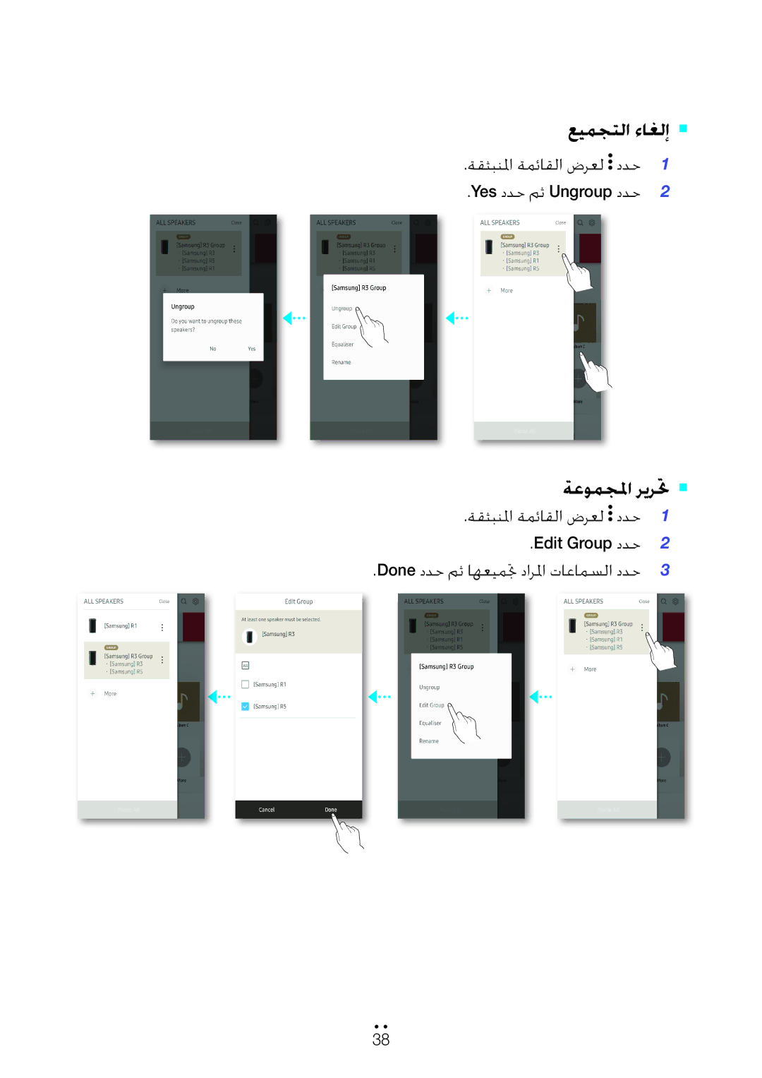 Samsung WAM1500/ZN, WAM3500/ZN manual عيمجتلا ءاغلإ` `, ةعومجلما ريرتح` ` 