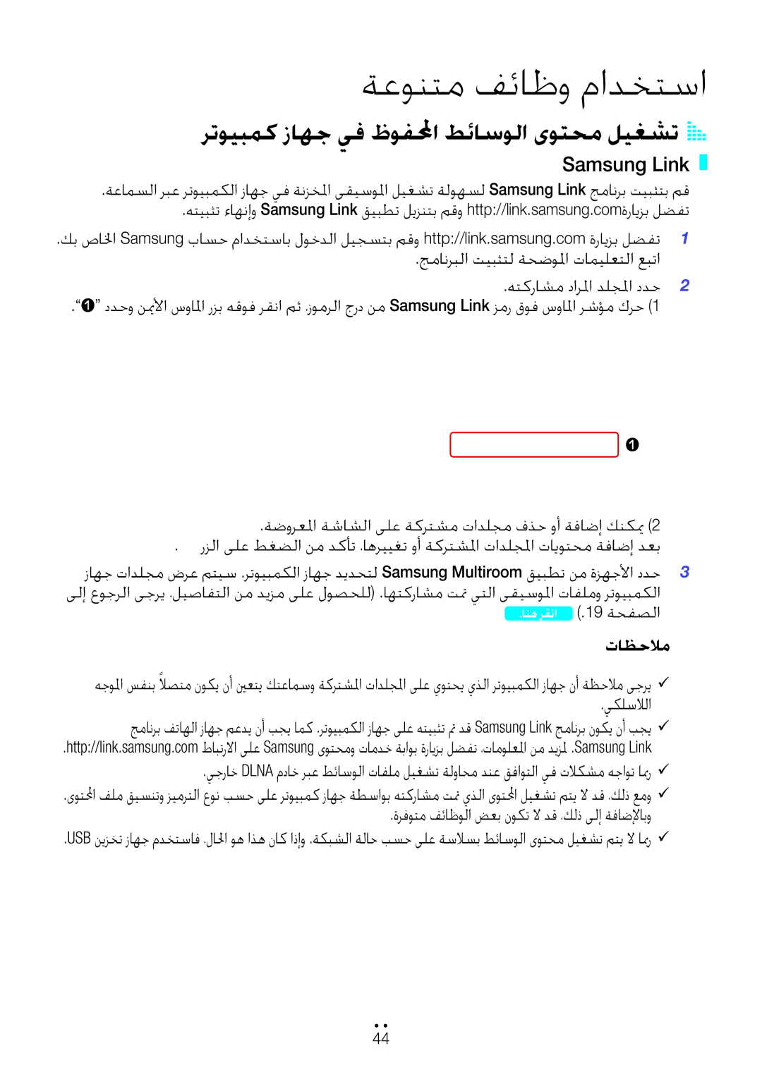 Samsung WAM1500/ZN, WAM3500/ZN manual ةعونتم فئاظو مادختسا, رتويبمك زاهج يف ظوفلمحا طئاسولا ىوتحم ليغشتA a, Samsung Link 