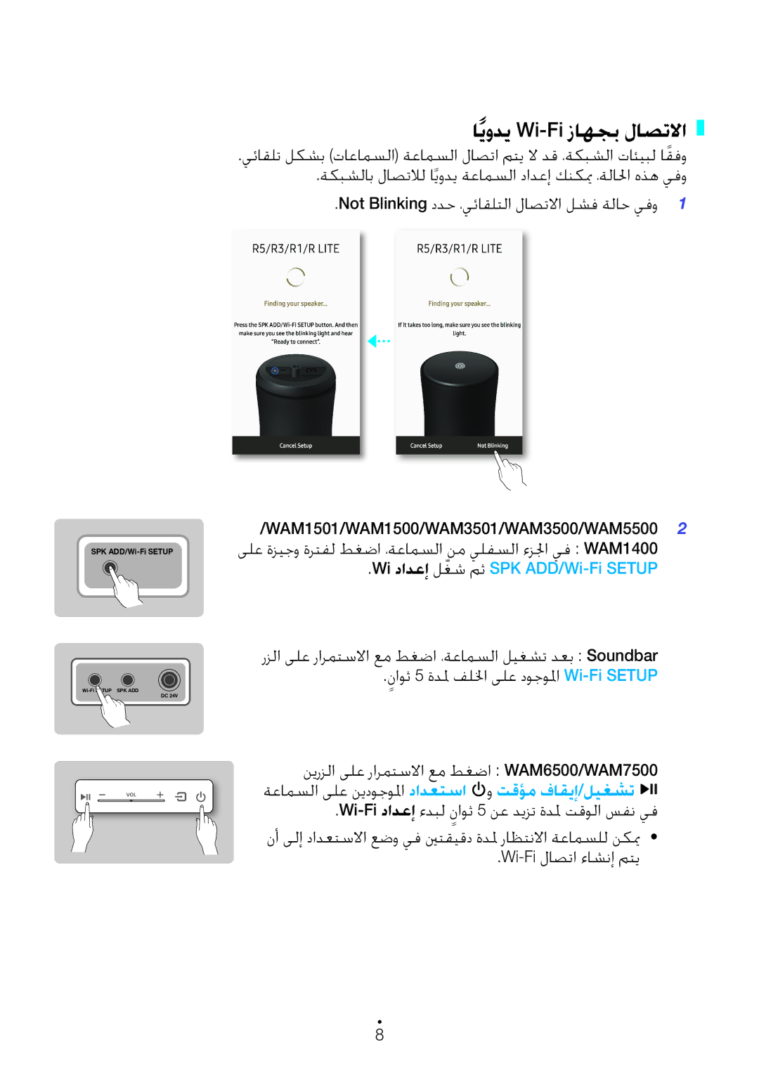 Samsung WAM1500/ZN, WAM3500/ZN manual اًيودي Wi-Fi زاهجب لاصتلاا, راظتنلاا ةعامسلل نكيم Wi-Fi لاصتا ءاشنإ متي 