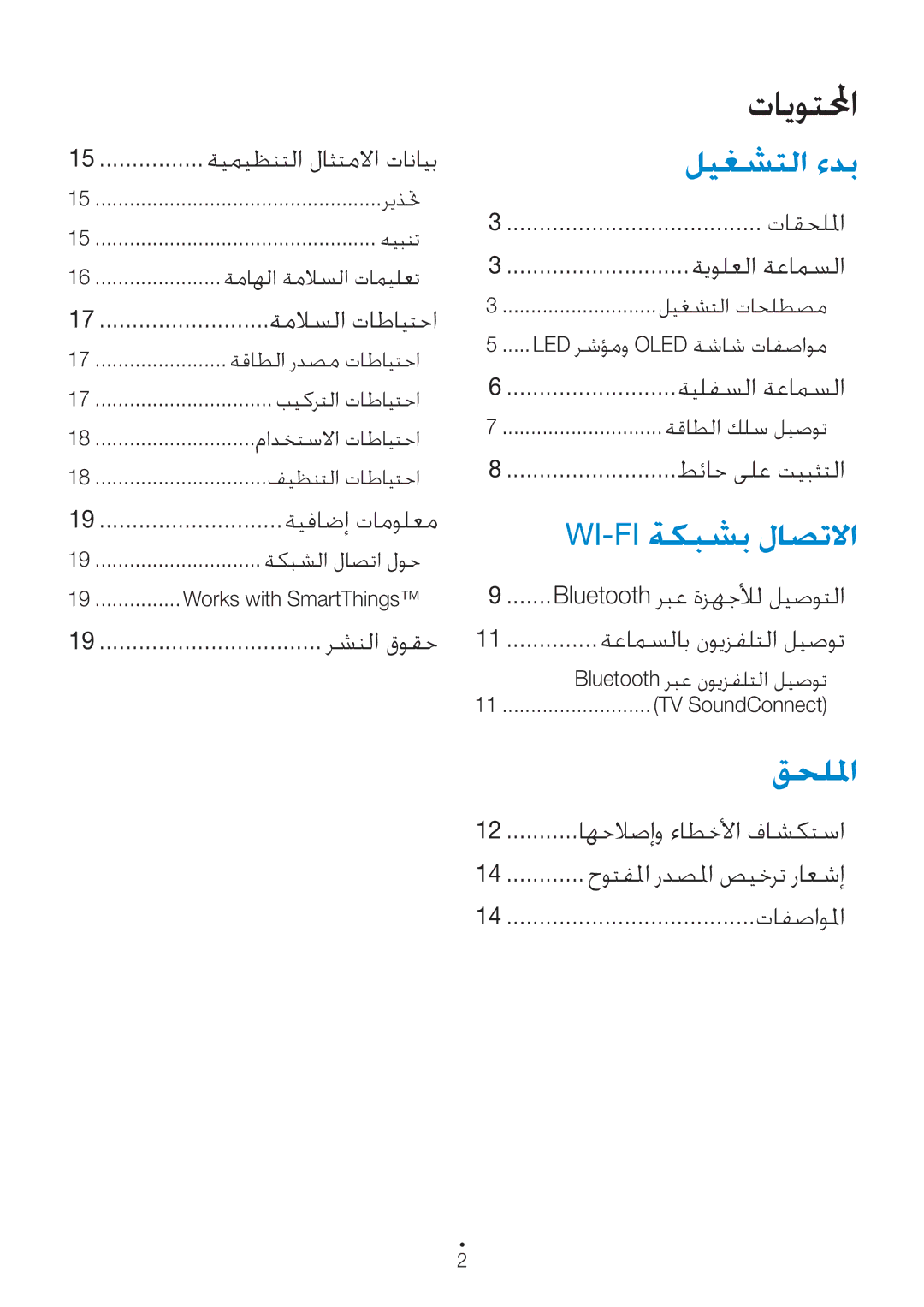 Samsung WAM1500/ZN, WAM3500/ZN manual تايوتلمحا 