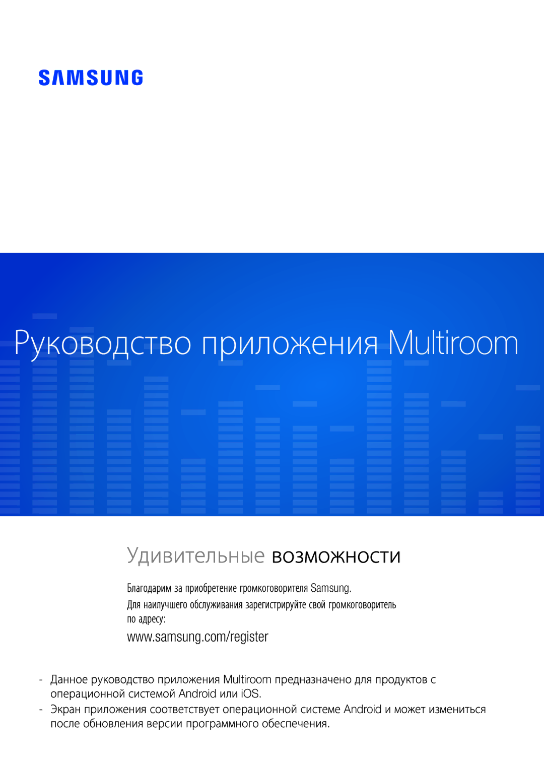 Samsung WAM1500/RU, WAM3500/RU, WAM5500/RU manual Руководство приложения Multiroom 