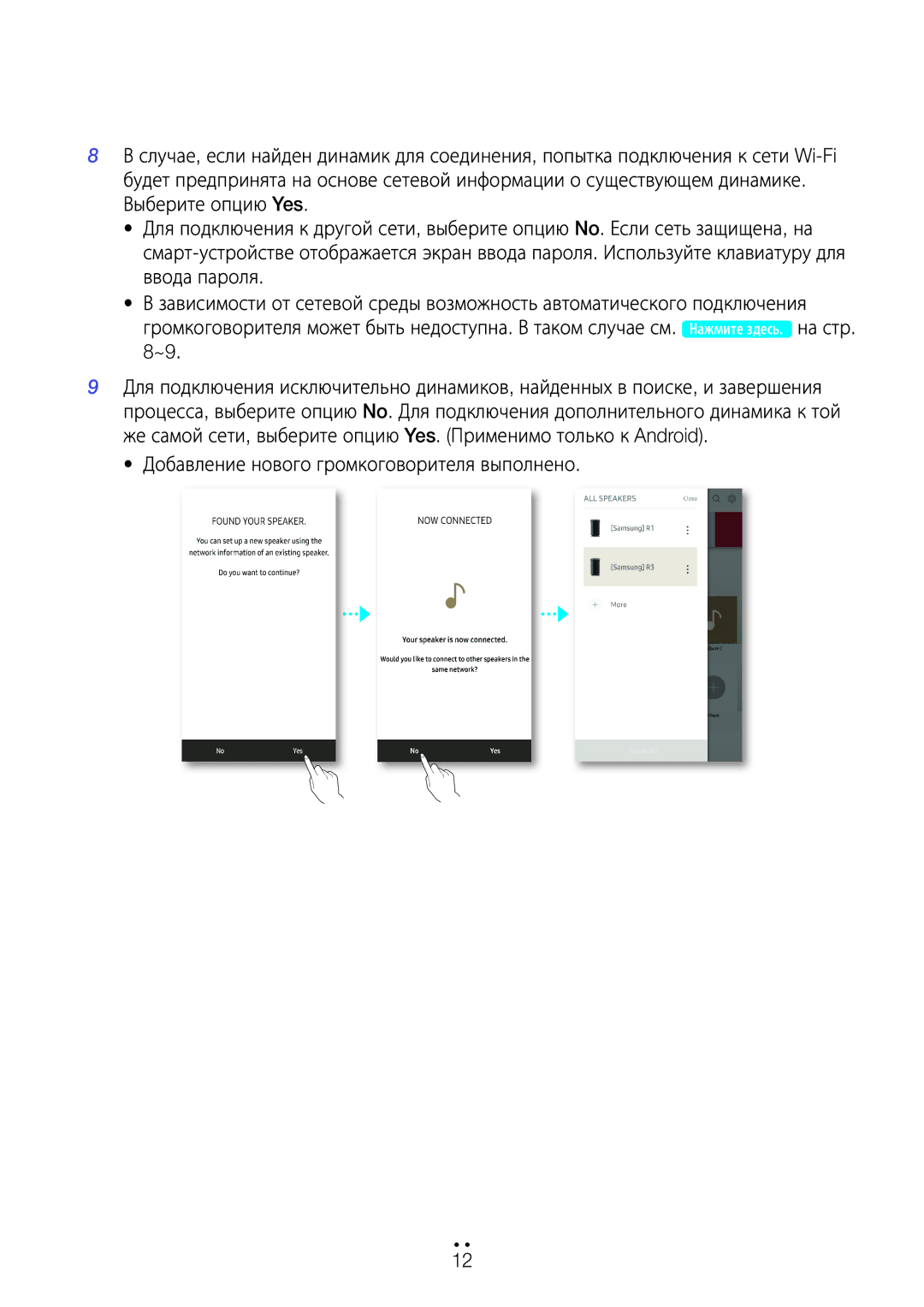 Samsung WAM3500/RU, WAM1500/RU, WAM5500/RU manual Добавление нового громкоговорителя выполнено 