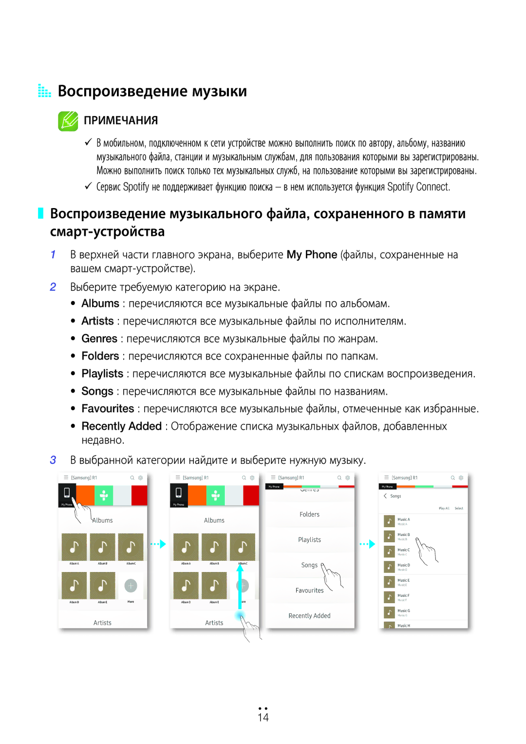 Samsung WAM5500/RU, WAM3500/RU, WAM1500/RU manual AA Воспроизведение музыки 