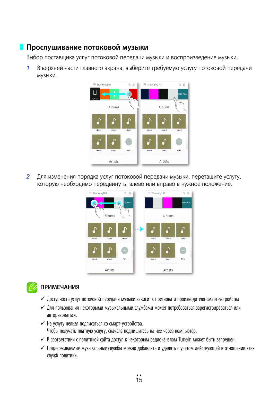 Samsung WAM3500/RU, WAM1500/RU, WAM5500/RU manual Прослушивание потоковой музыки, Примечания 