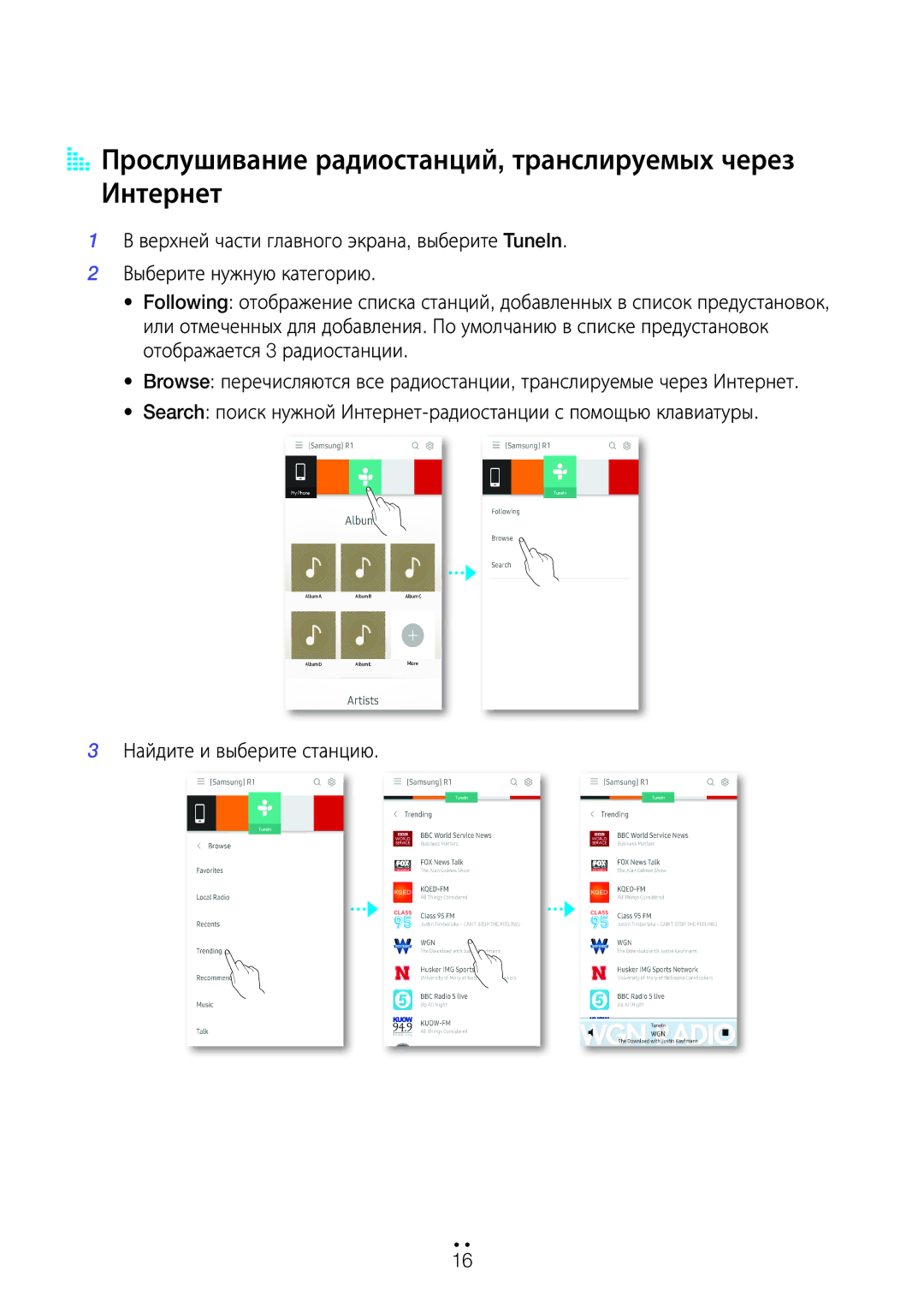 Samsung WAM1500/RU, WAM3500/RU, WAM5500/RU manual AA Прослушивание радиостанций, транслируемых через Интернет 