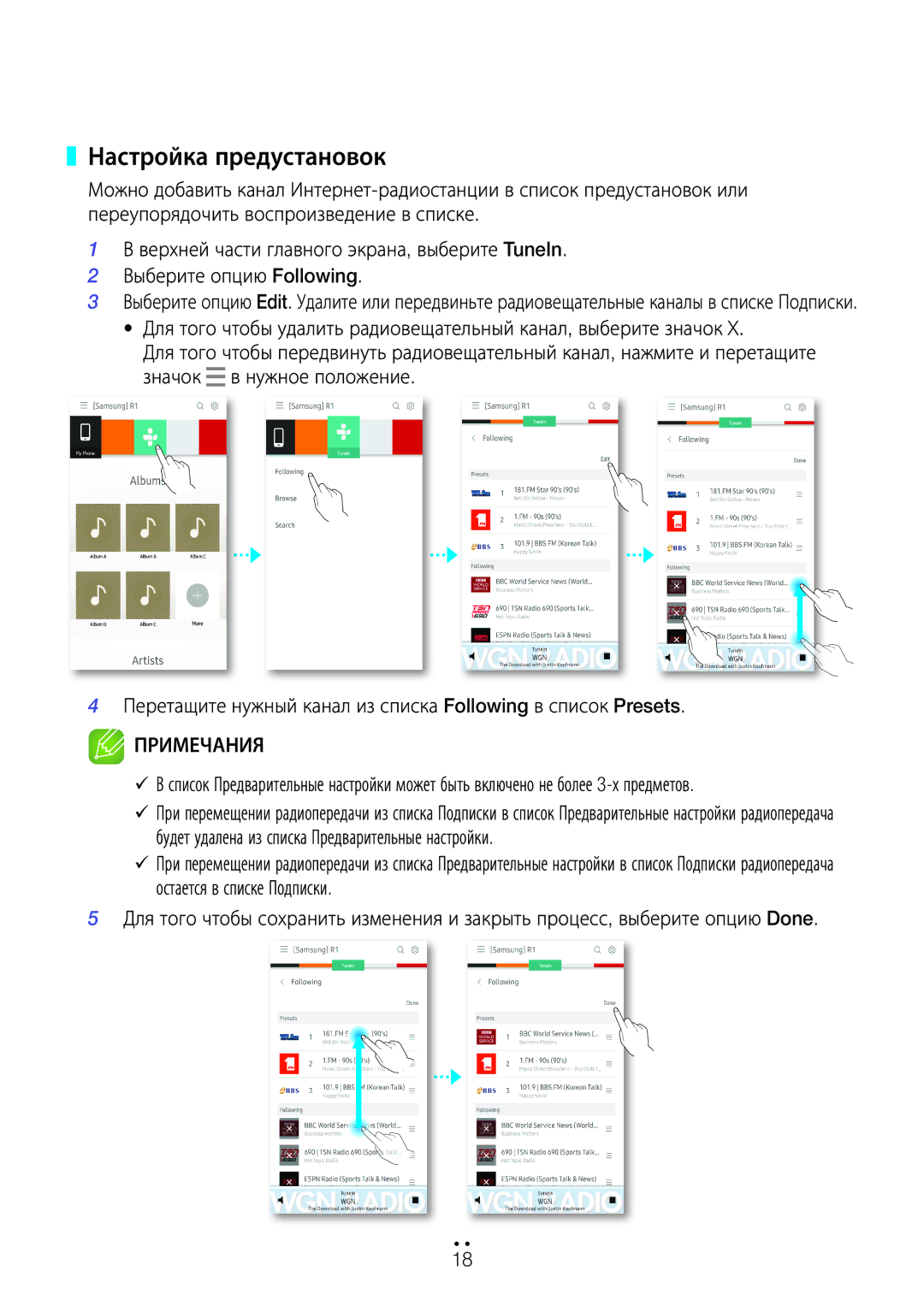 Samsung WAM3500/RU, WAM1500/RU, WAM5500/RU manual Настройка предустановок 