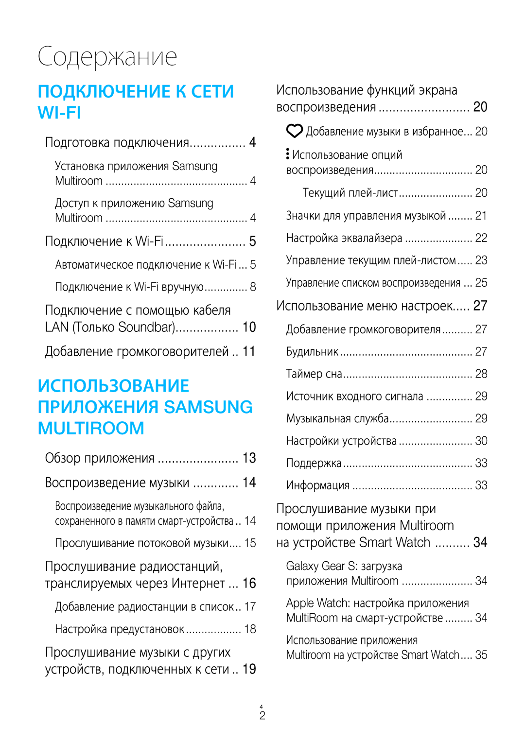 Samsung WAM5500/RU, WAM3500/RU, WAM1500/RU manual Прослушивание музыки при Помощи приложения Multiroom 