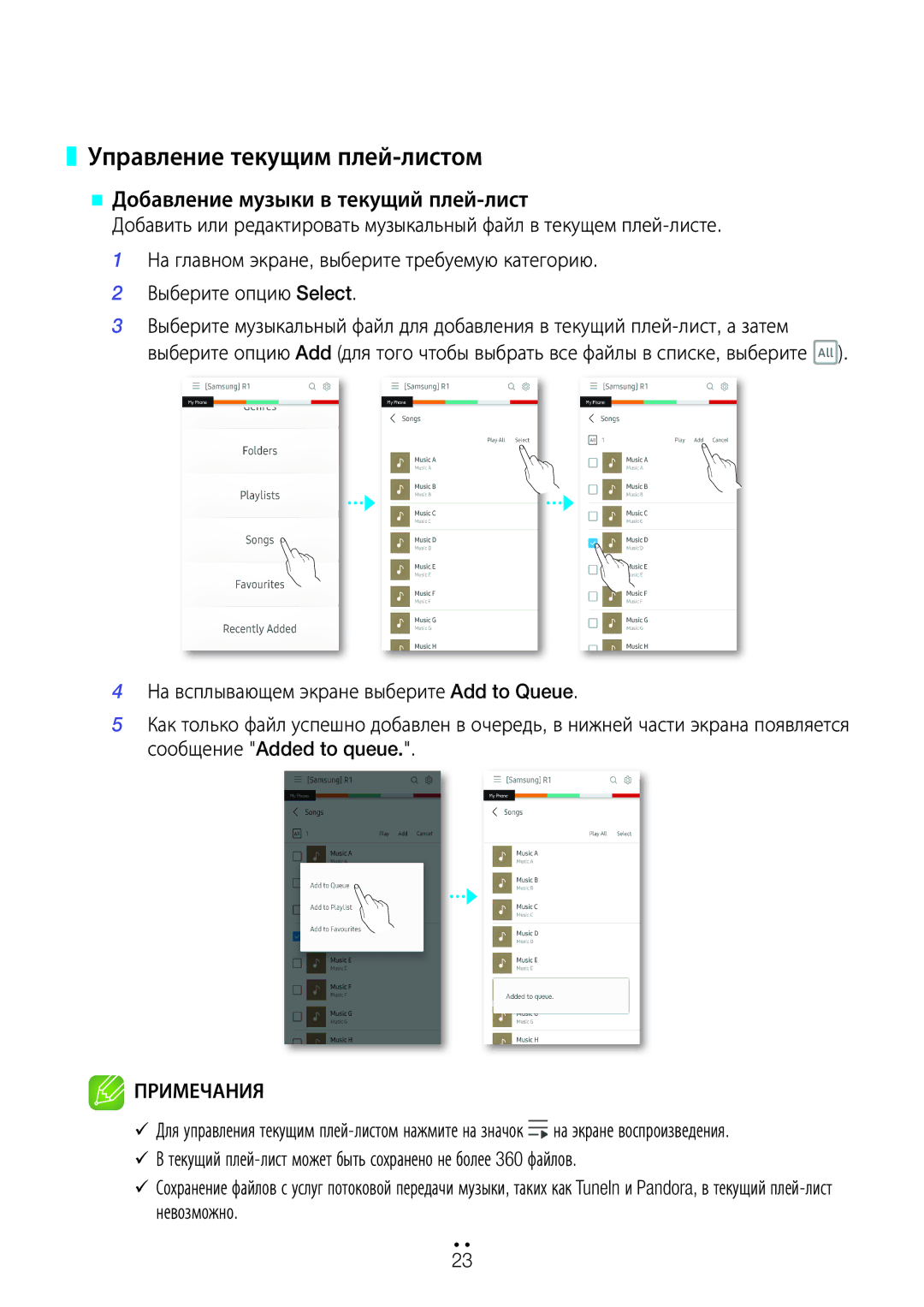 Samsung WAM5500/RU, WAM3500/RU, WAM1500/RU manual Управление текущим плей-листом 