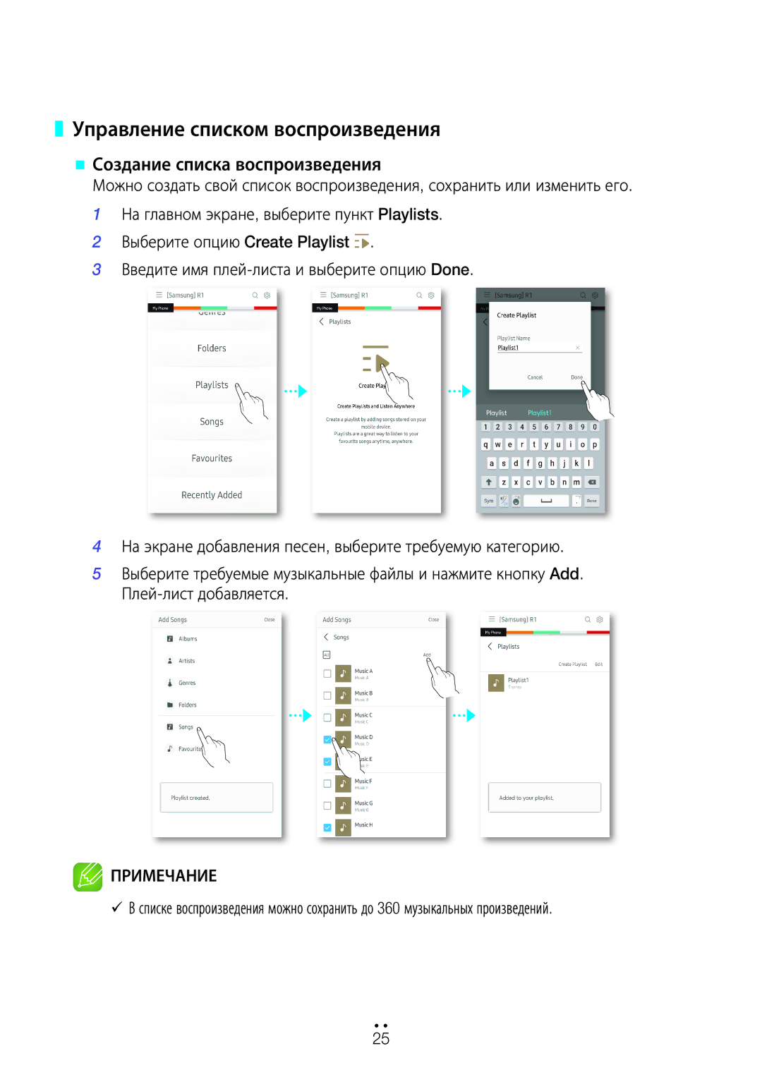 Samsung WAM1500/RU, WAM3500/RU, WAM5500/RU manual Управление списком воспроизведения 