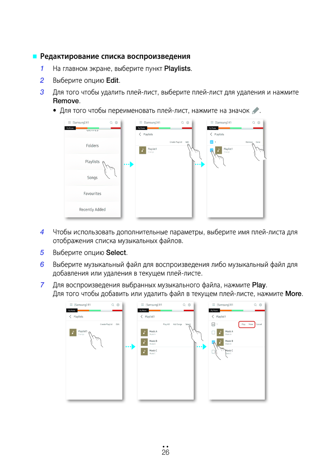 Samsung WAM5500/RU, WAM3500/RU, WAM1500/RU manual @@ Редактирование списка воспроизведения 