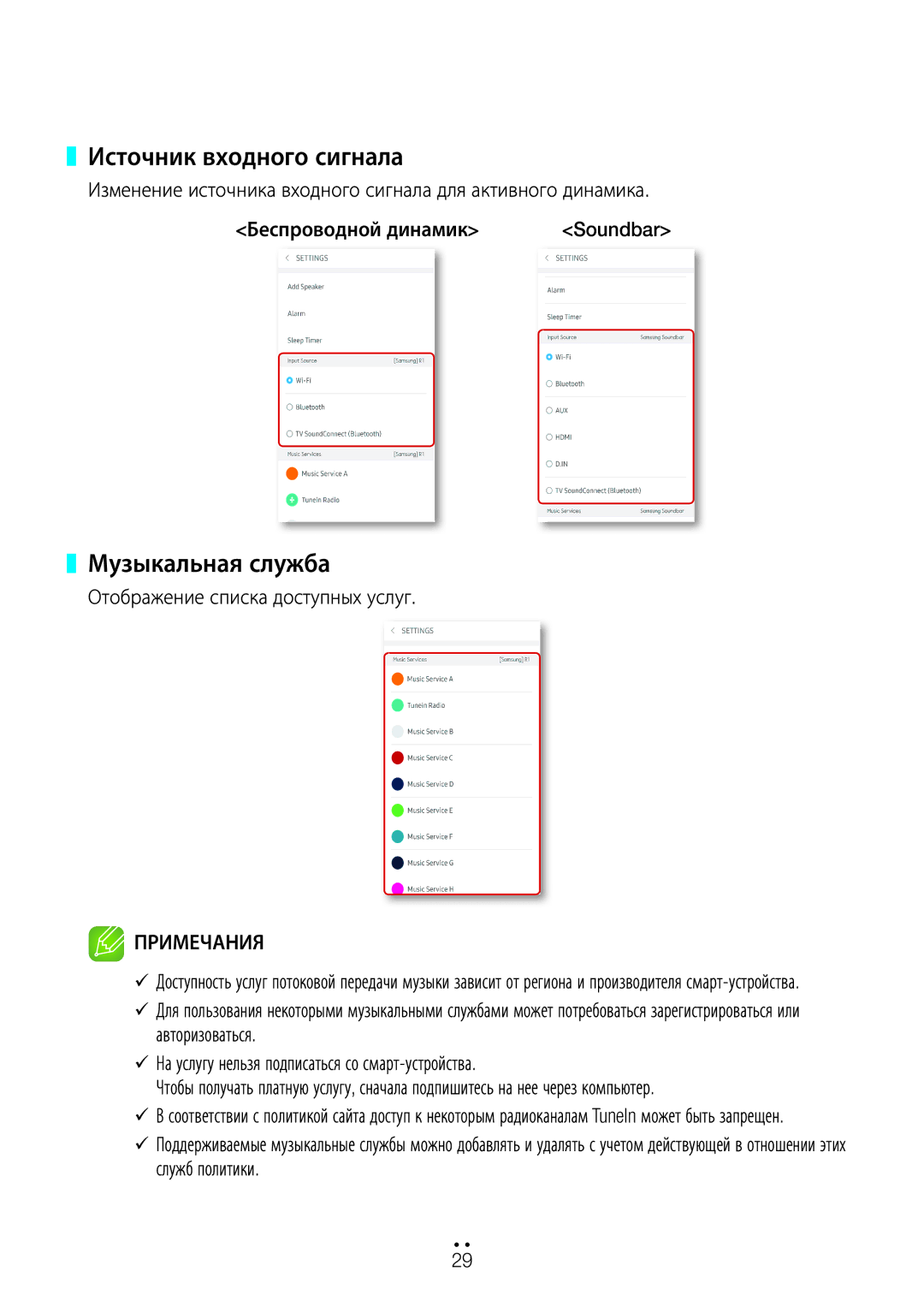 Samsung WAM5500/RU, WAM3500/RU, WAM1500/RU manual Источник входного сигнала, Музыкальная служба 