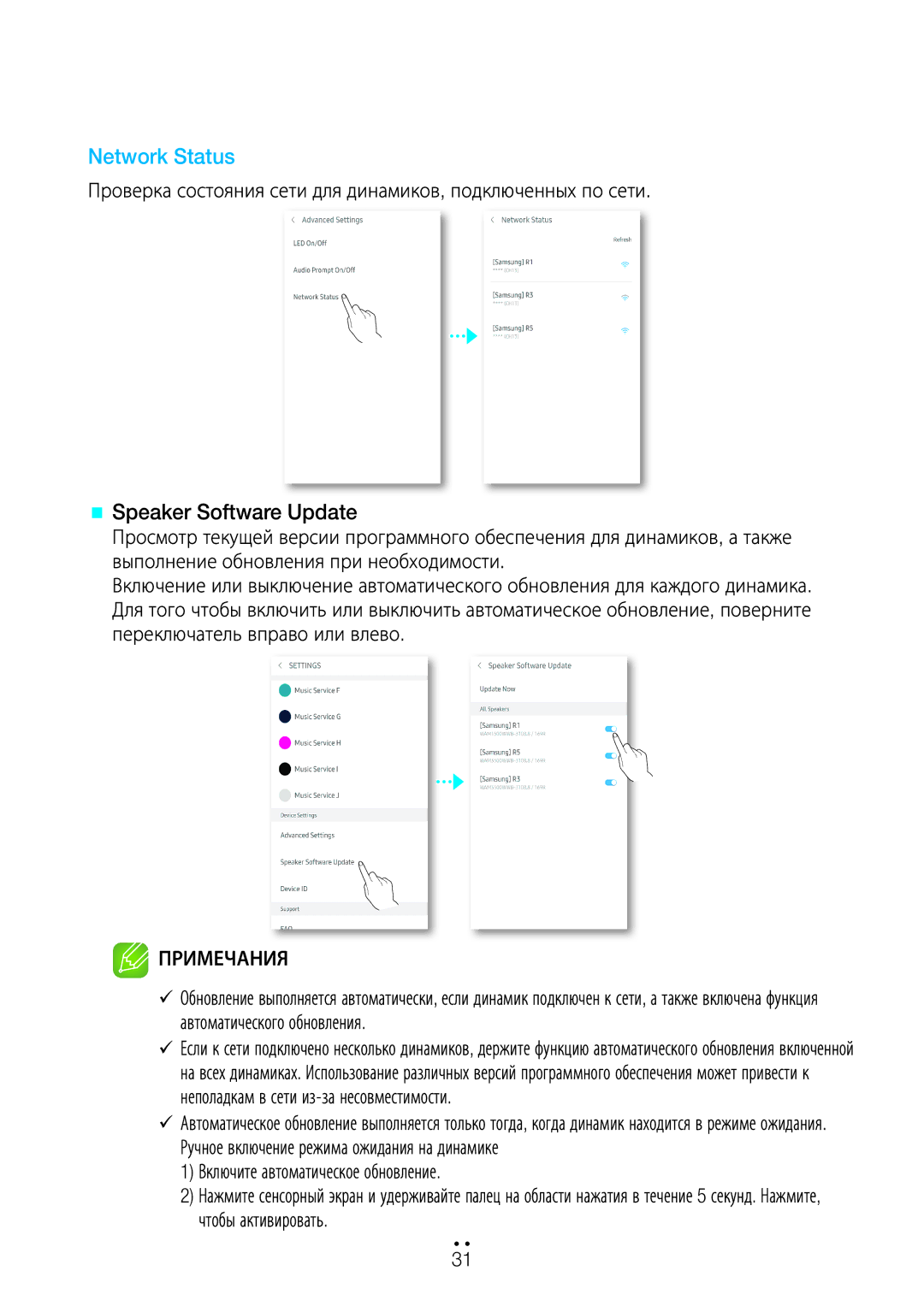 Samsung WAM1500/RU, WAM3500/RU, WAM5500/RU manual Network Status, @@ Speaker Software Update 