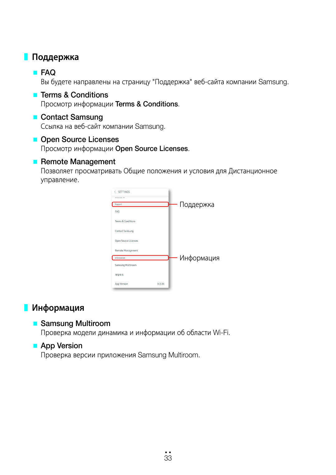 Samsung WAM3500/RU, WAM1500/RU Поддержка, Информация, @@ Terms & Conditions, @@ Remote Management, @@ Samsung Multiroom 