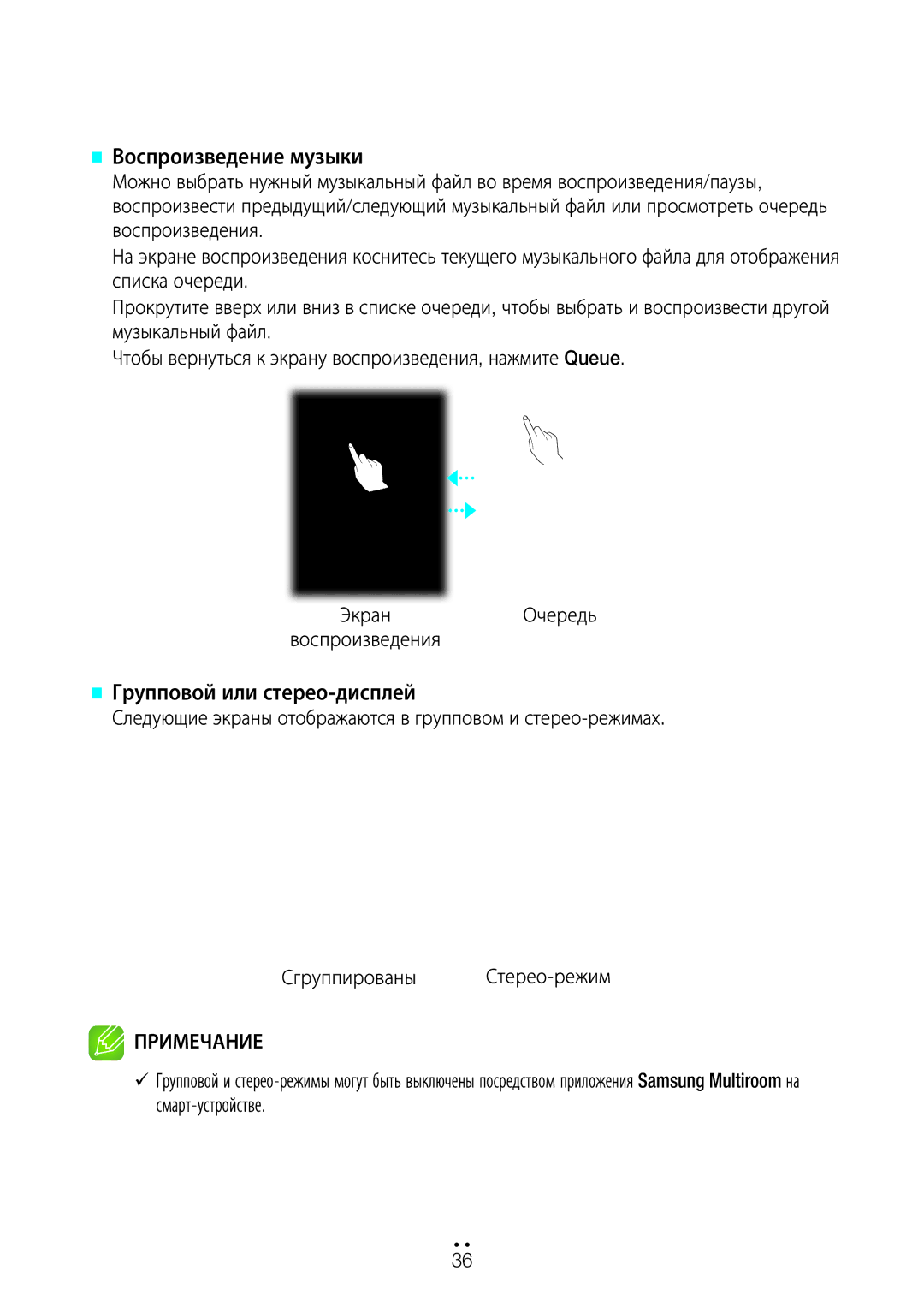 Samsung WAM3500/RU, WAM1500/RU, WAM5500/RU manual Сгруппированы Стерео-режим 