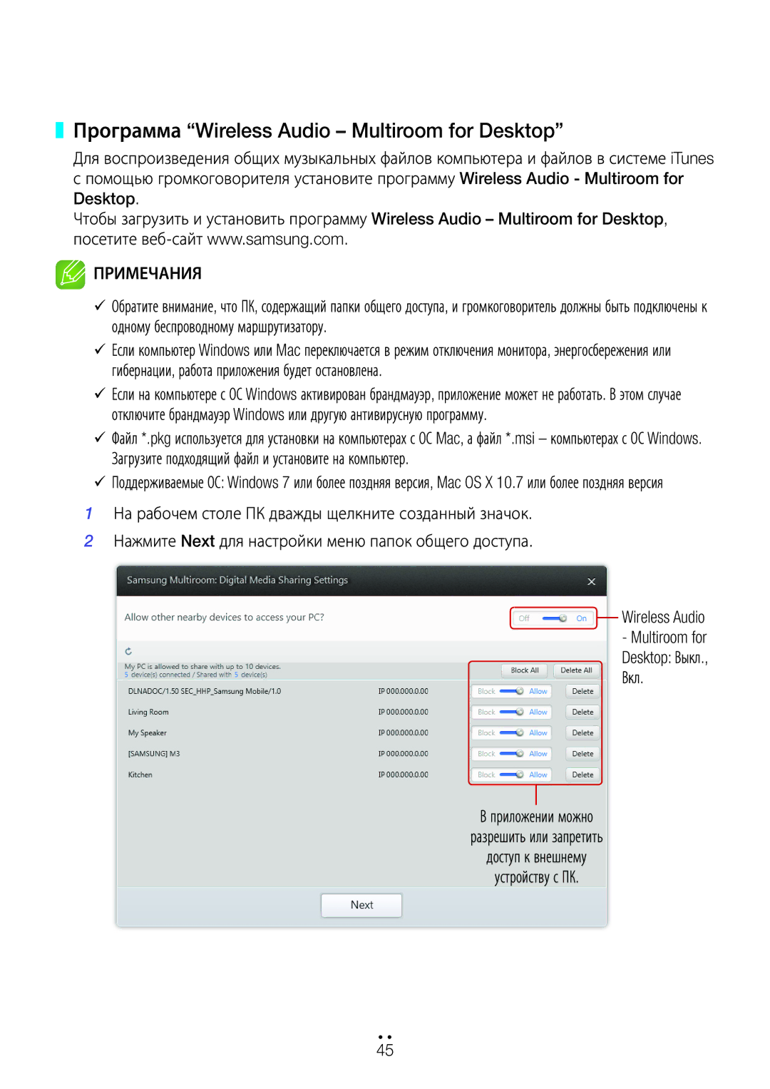 Samsung WAM3500/RU, WAM1500/RU, WAM5500/RU manual Программа Wireless Audio Multiroom for Desktop 