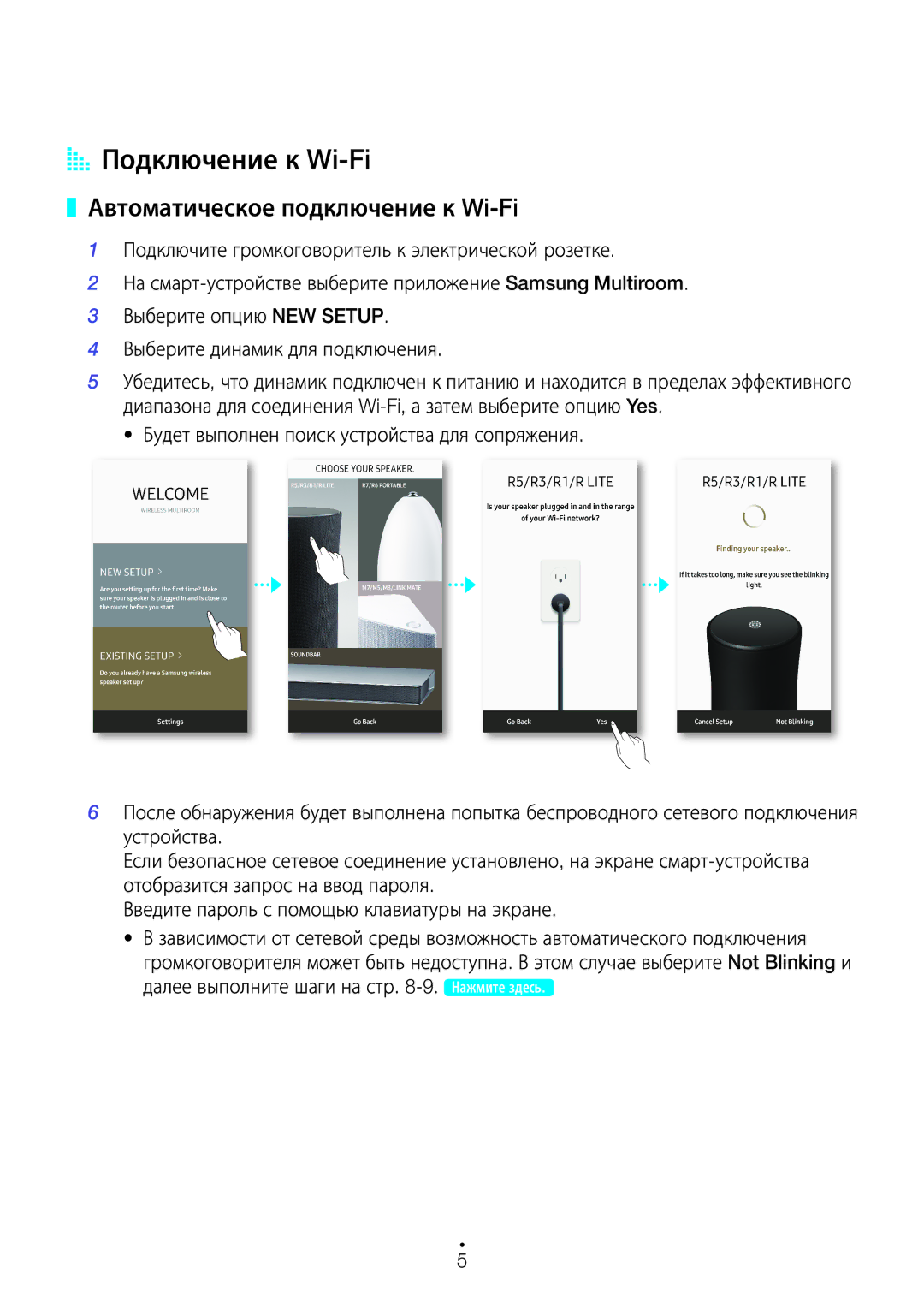 Samsung WAM5500/RU, WAM3500/RU, WAM1500/RU manual AA Подключение к Wi-Fi, Автоматическое подключение к Wi-Fi 