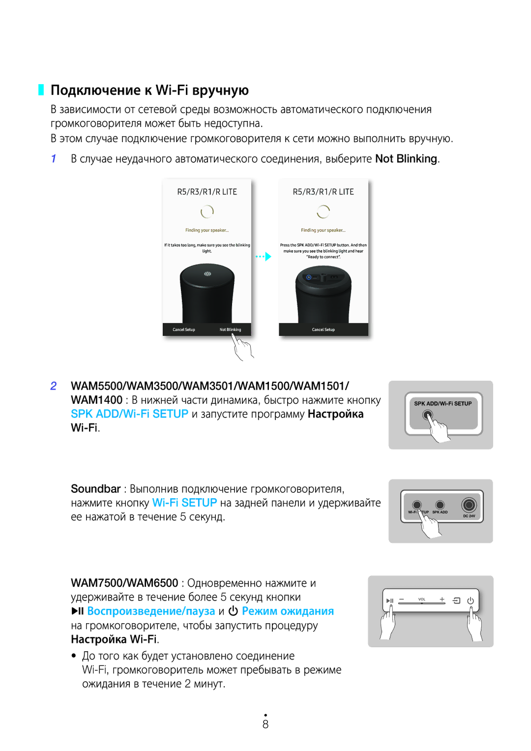 Samsung WAM5500/RU, WAM3500/RU, WAM1500/RU manual Подключение к Wi-Fi вручную 