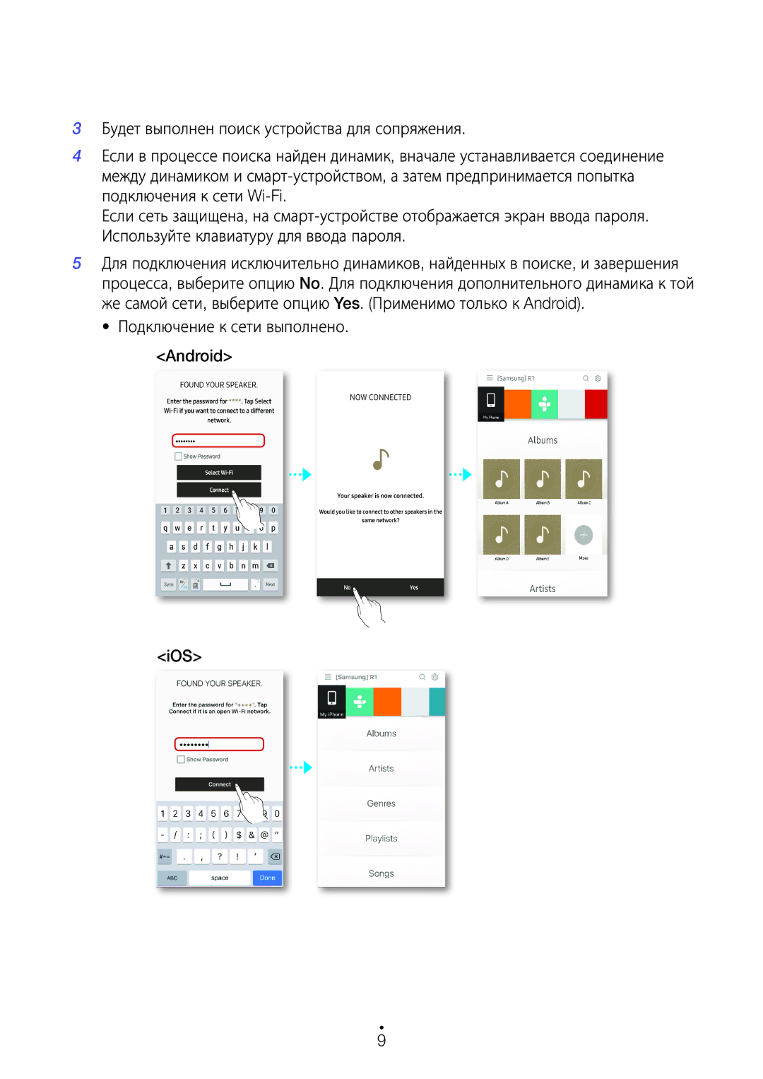 Samsung WAM3500/RU, WAM1500/RU, WAM5500/RU manual Подключение к сети выполнено Android IOS 