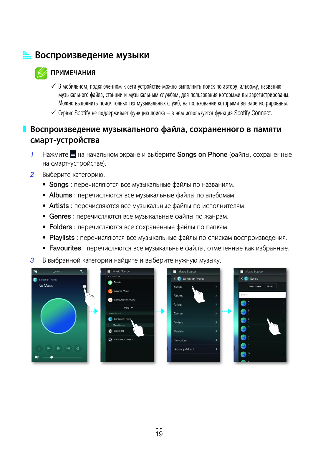 Samsung WAM1500/RU, WAM3500/RU, WAM5500/RU manual AA Воспроизведение музыки 