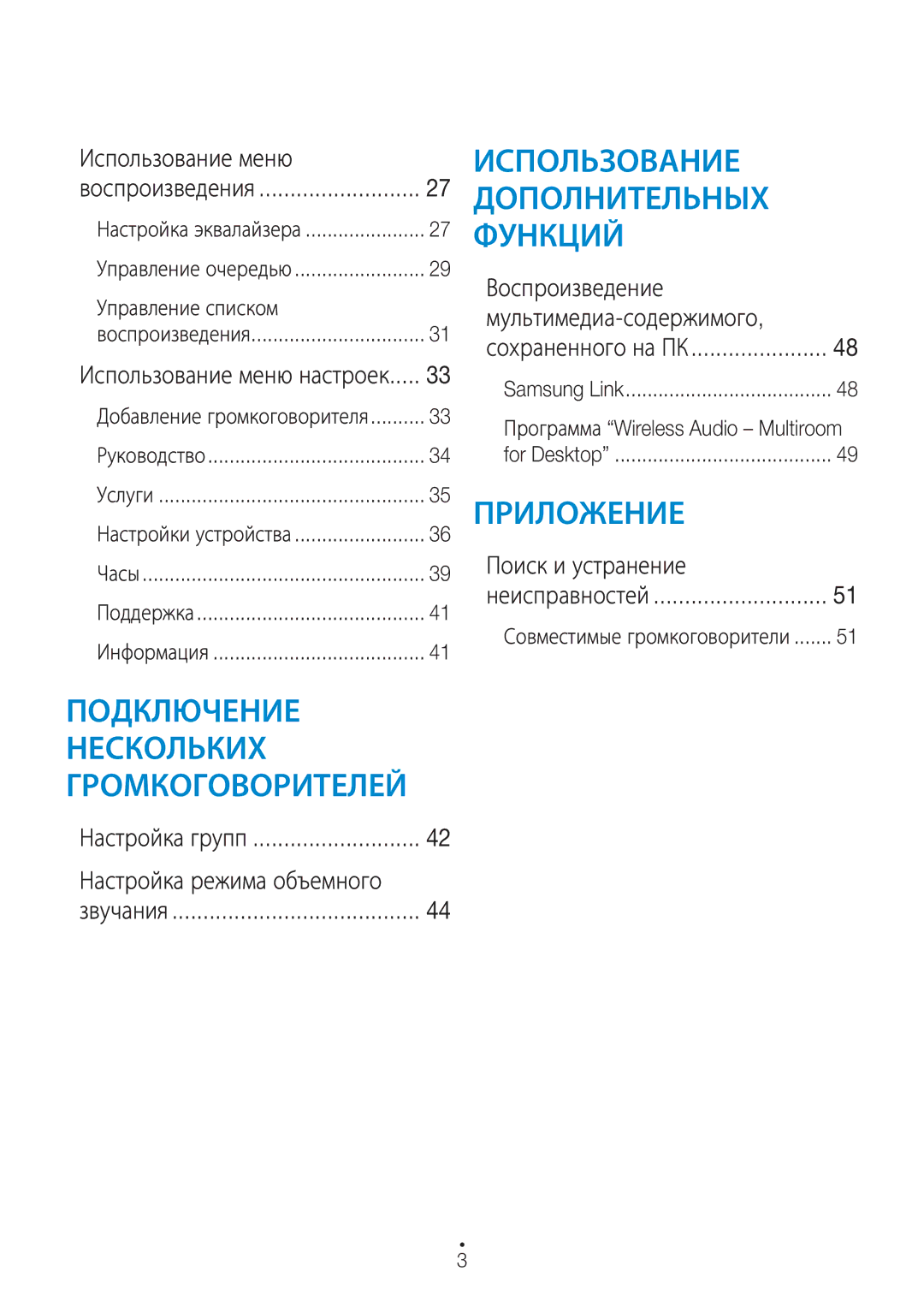 Samsung WAM3500/RU, WAM1500/RU Использование меню, Настройка режима объемного, Воспроизведение Мультимедиа-содержимого 