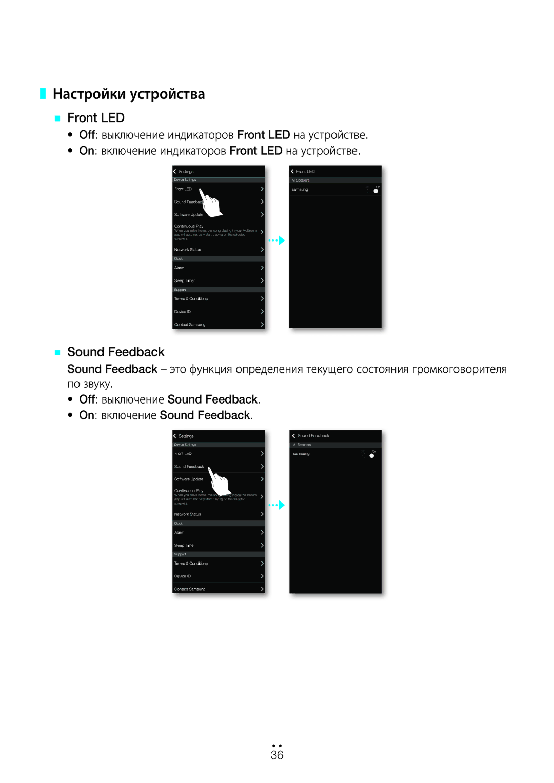 Samsung WAM3500/RU, WAM1500/RU, WAM5500/RU manual Настройки устройства, `` Front LED, `` Sound Feedback 