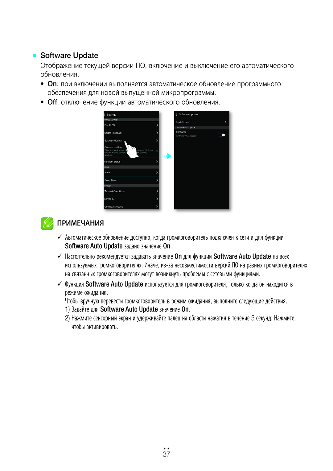 Samsung WAM1500/RU, WAM3500/RU, WAM5500/RU manual `` Software Update 