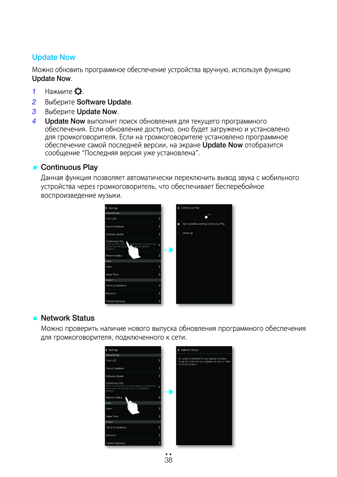 Samsung WAM5500/RU, WAM3500/RU, WAM1500/RU manual `` Continuous Play, `` Network Status 