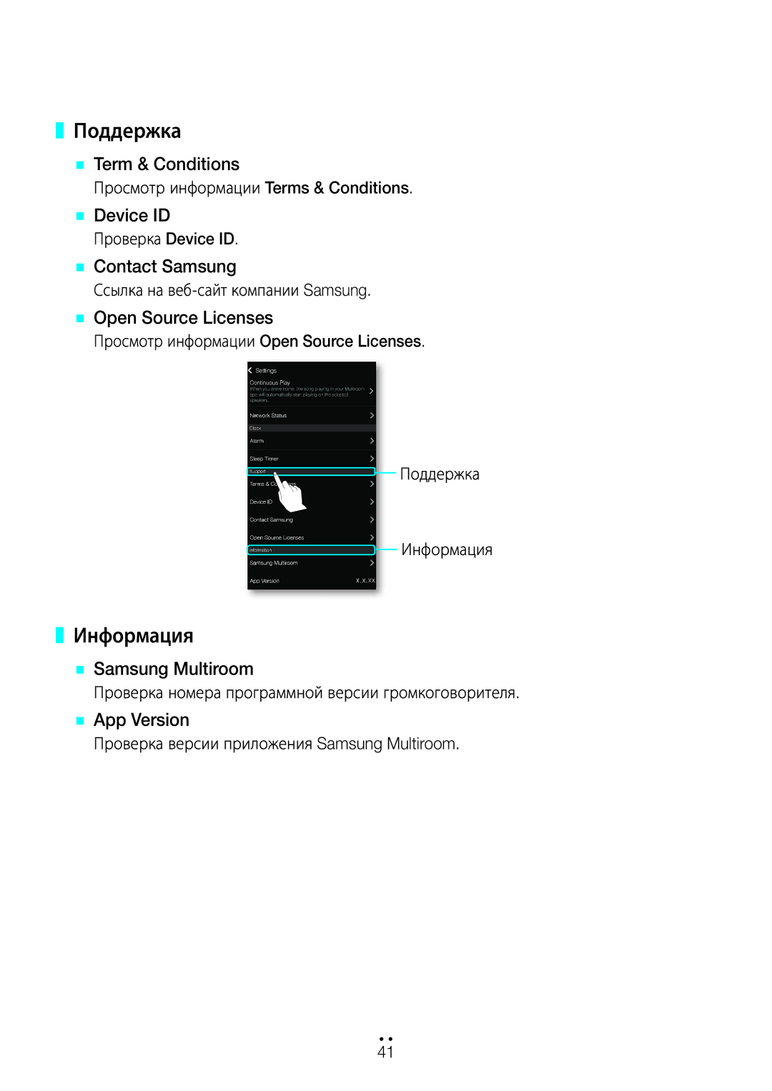 Samsung WAM5500/RU, WAM3500/RU, WAM1500/RU manual Поддержка, Информация 