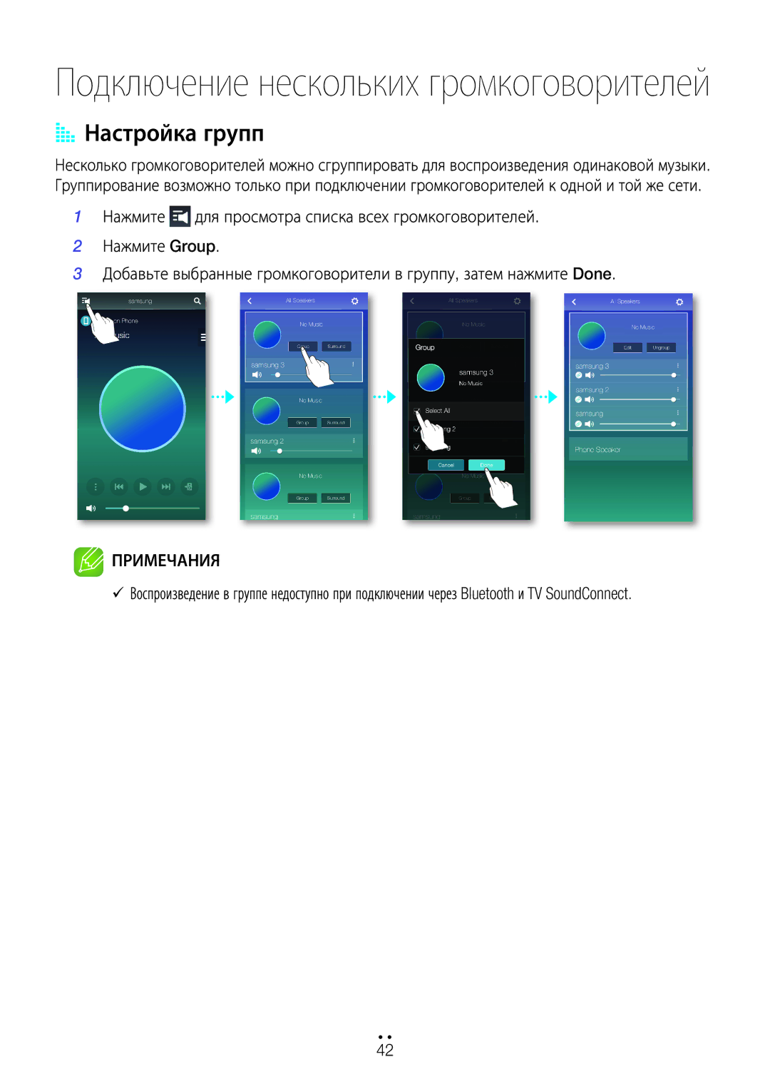 Samsung WAM3500/RU, WAM1500/RU, WAM5500/RU manual Подключение нескольких громкоговорителей, AA Настройка групп 