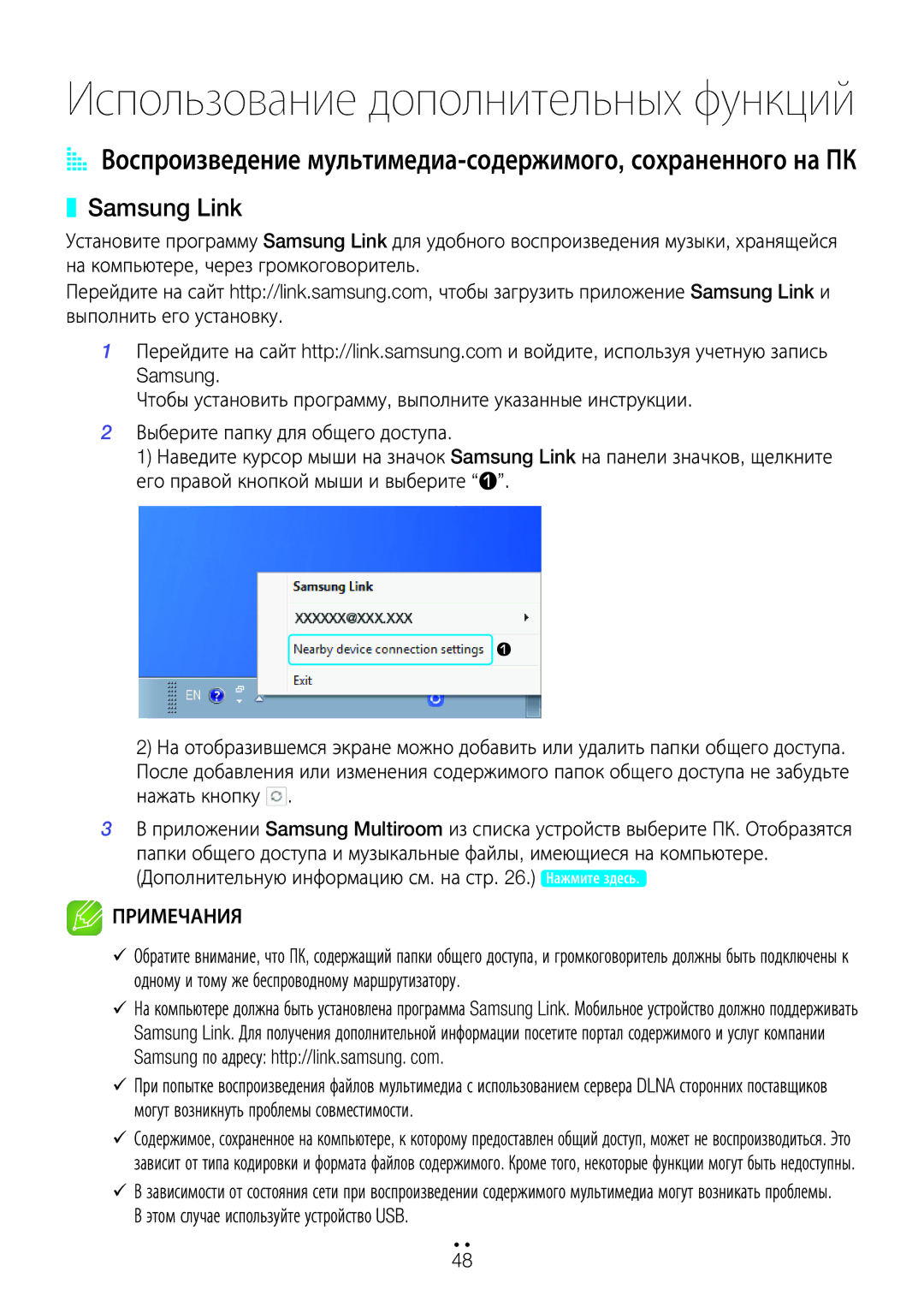 Samsung WAM3500/RU, WAM1500/RU, WAM5500/RU manual Использование дополнительных функций, Samsung Link 