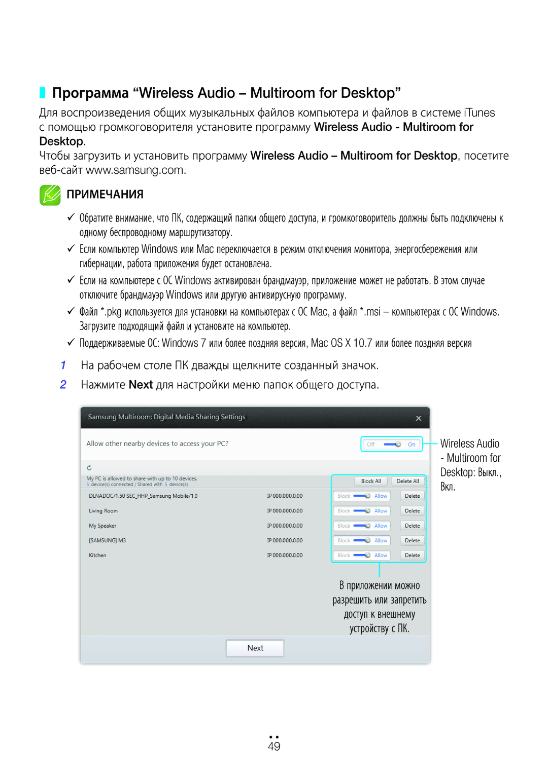 Samsung WAM1500/RU, WAM3500/RU, WAM5500/RU manual Программа Wireless Audio Multiroom for Desktop 